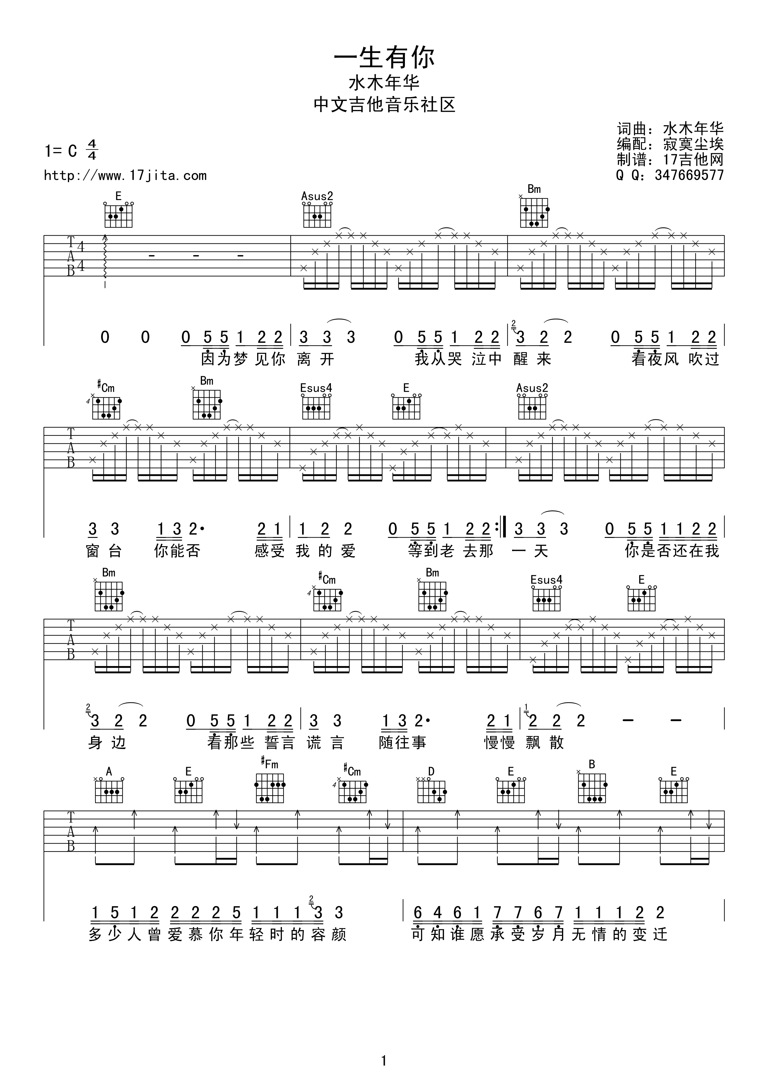 一生有你吉他谱第(1)页