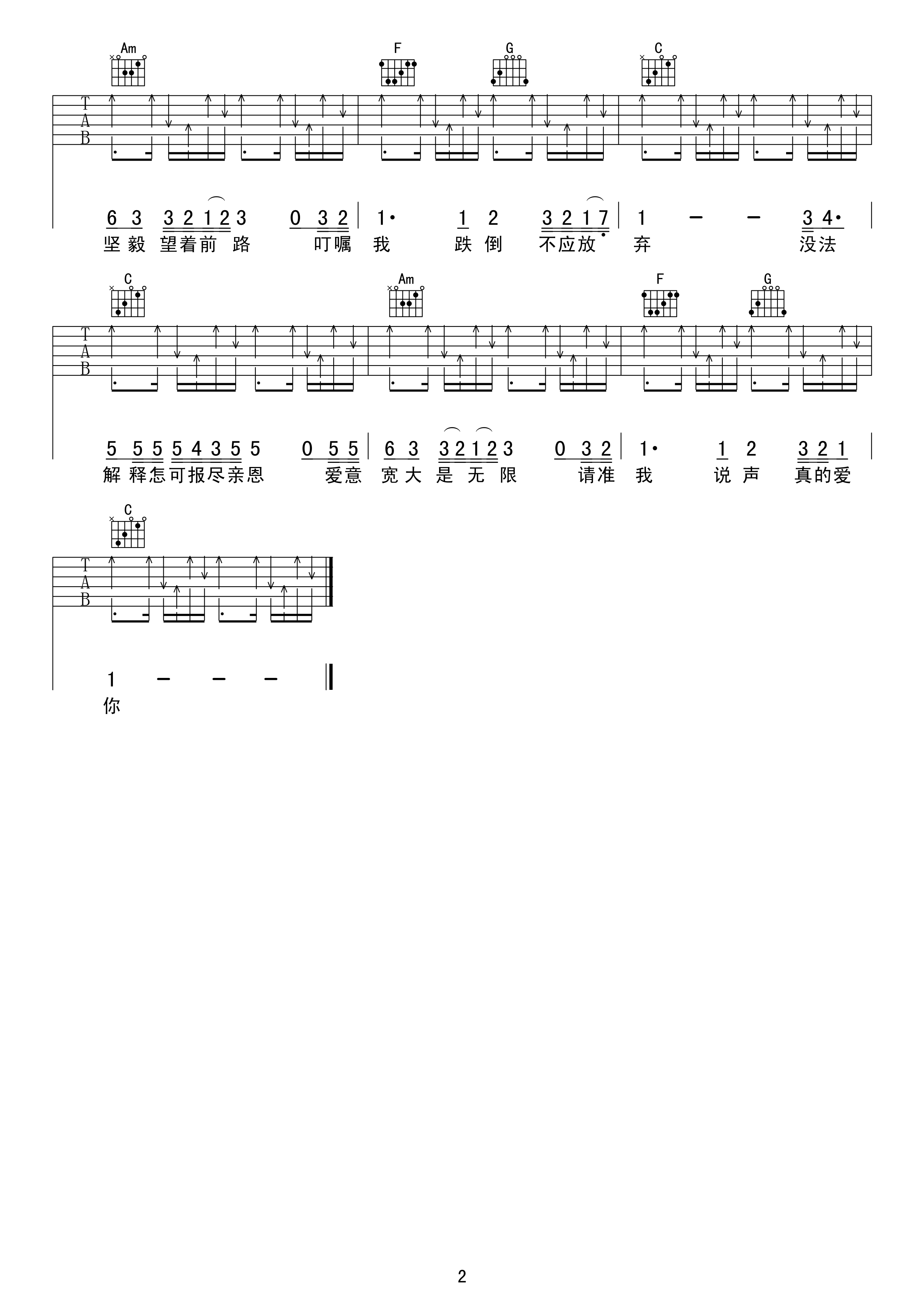 真的爱你C调吉他谱第(2)页
