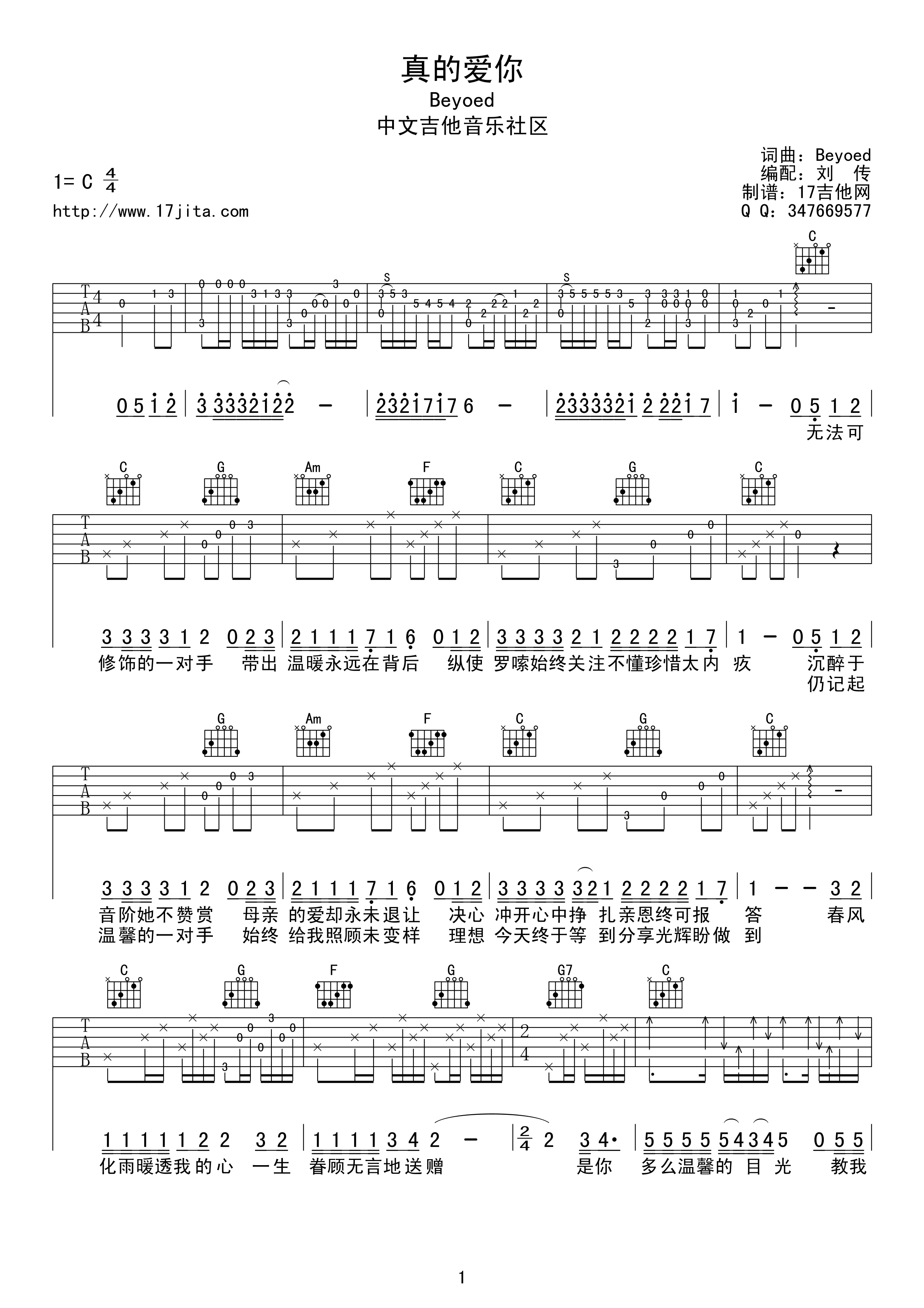 真的爱你C调吉他谱第(1)页