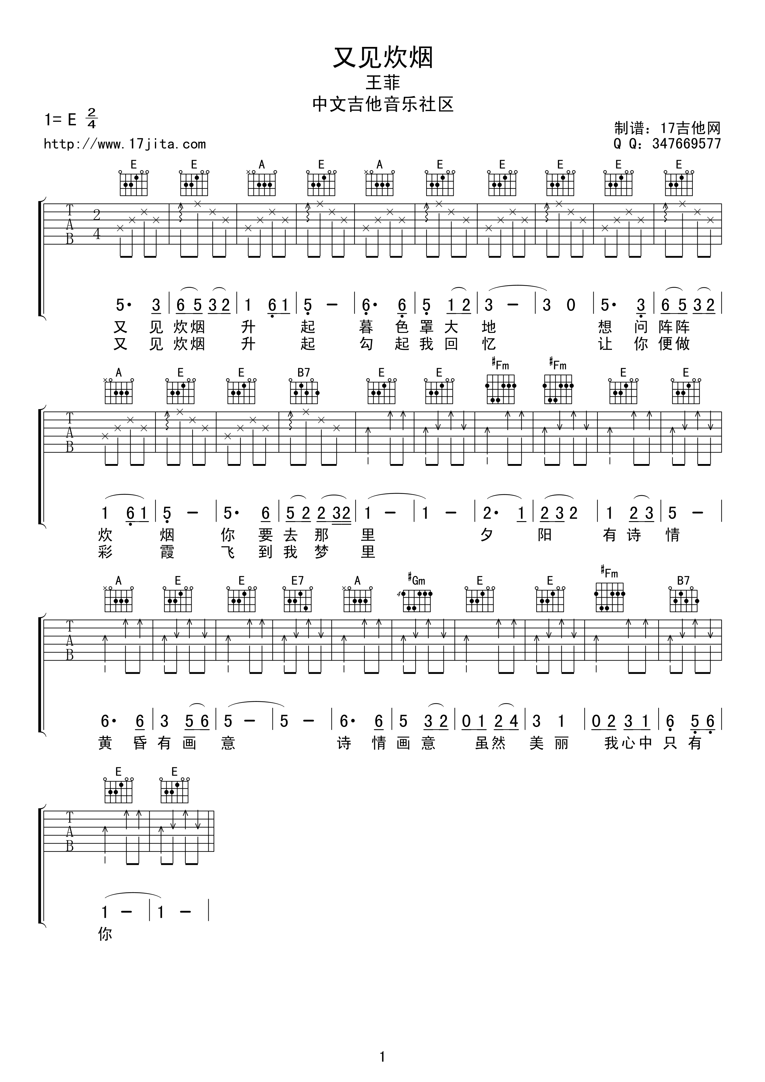 又见炊烟E调吉他谱