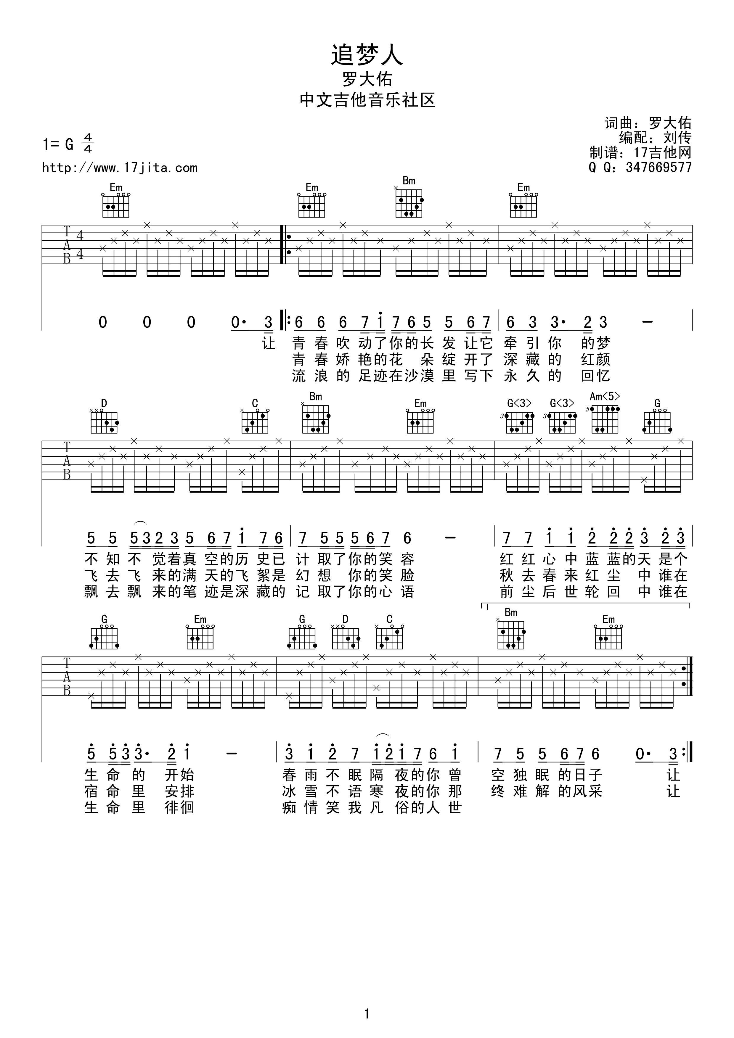 追梦人G调吉他谱第(1)页