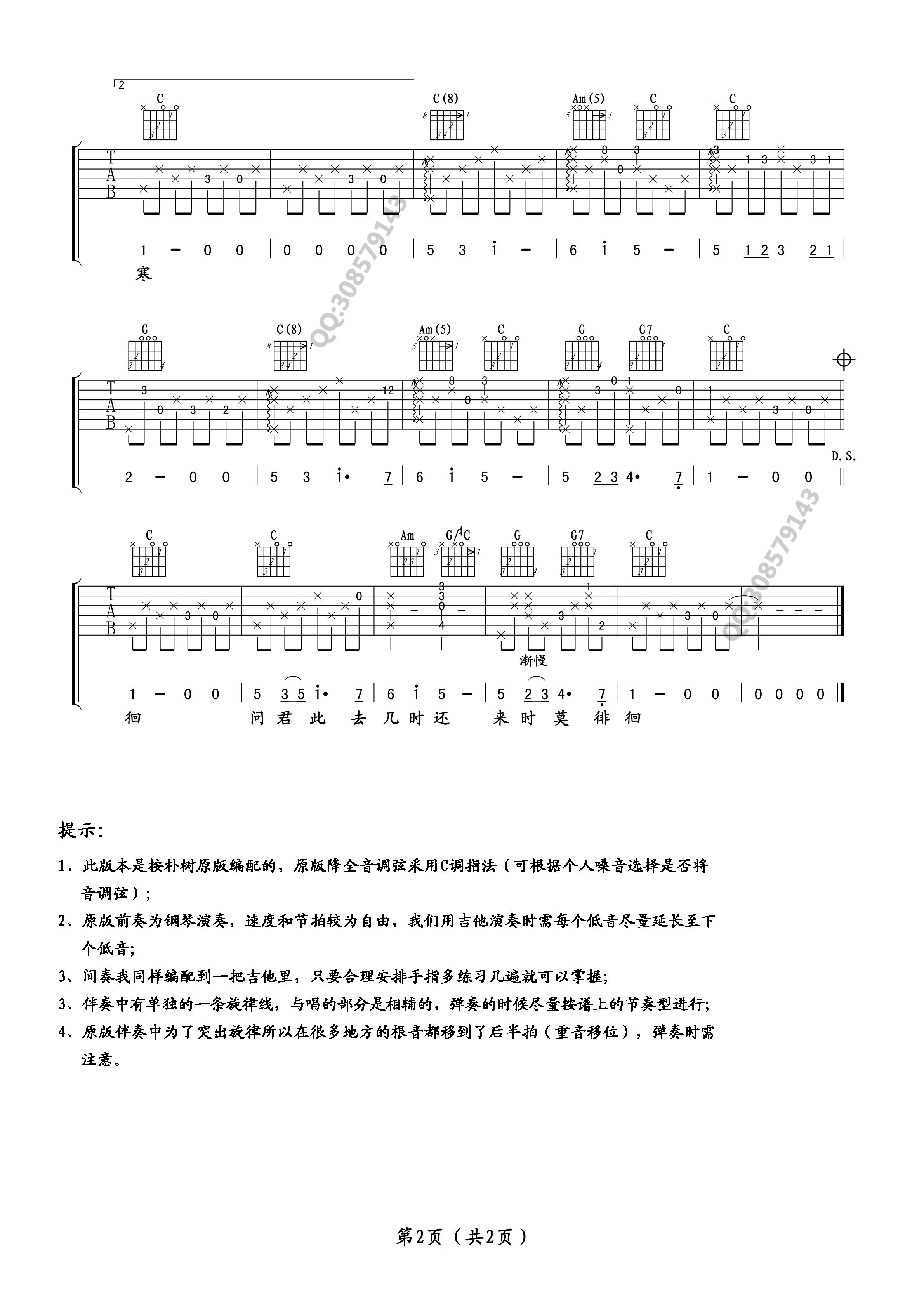 送别C调吉他谱第(2)页