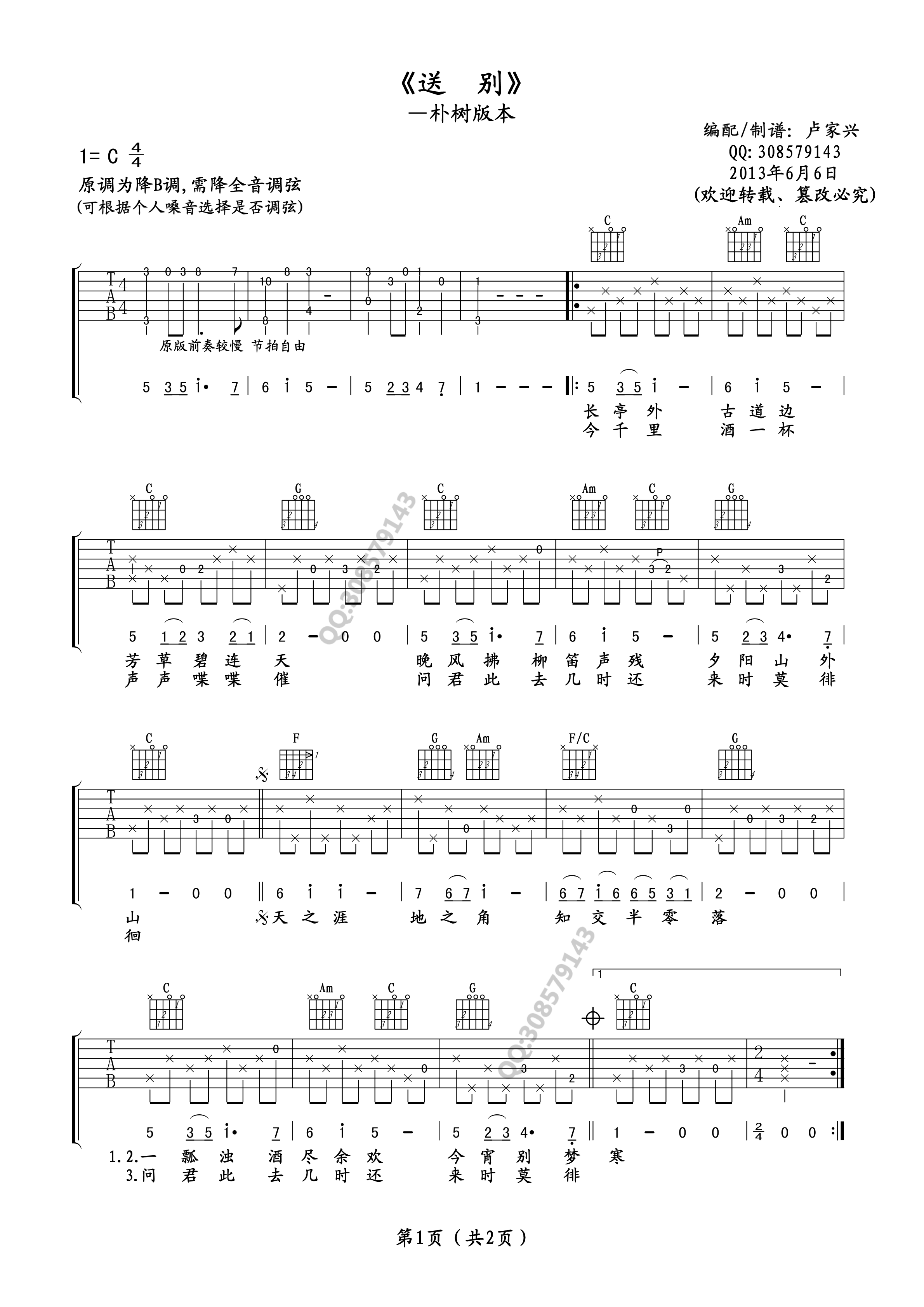 送别C调吉他谱第(1)页