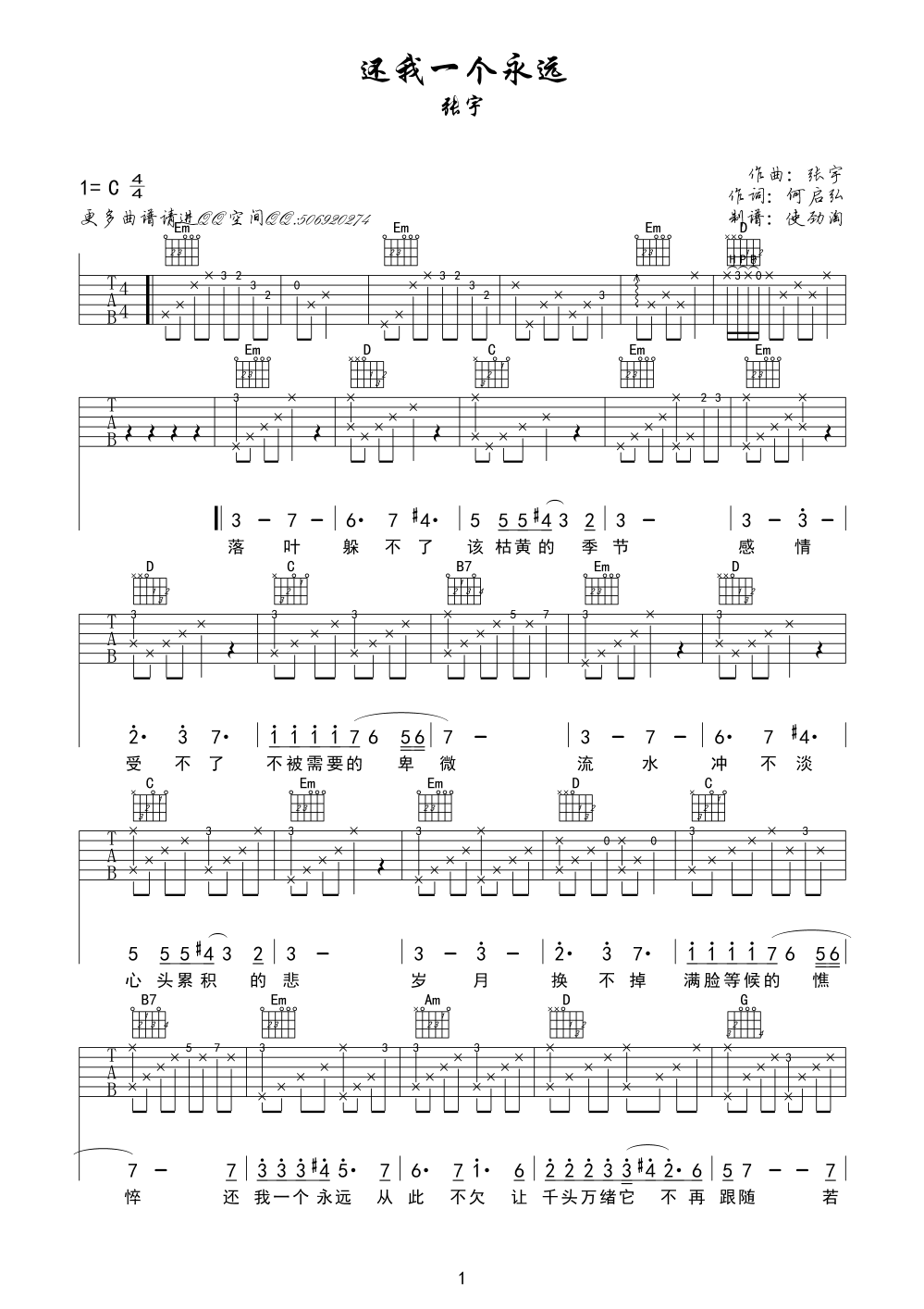 还我一个永远吉他谱第(1)页