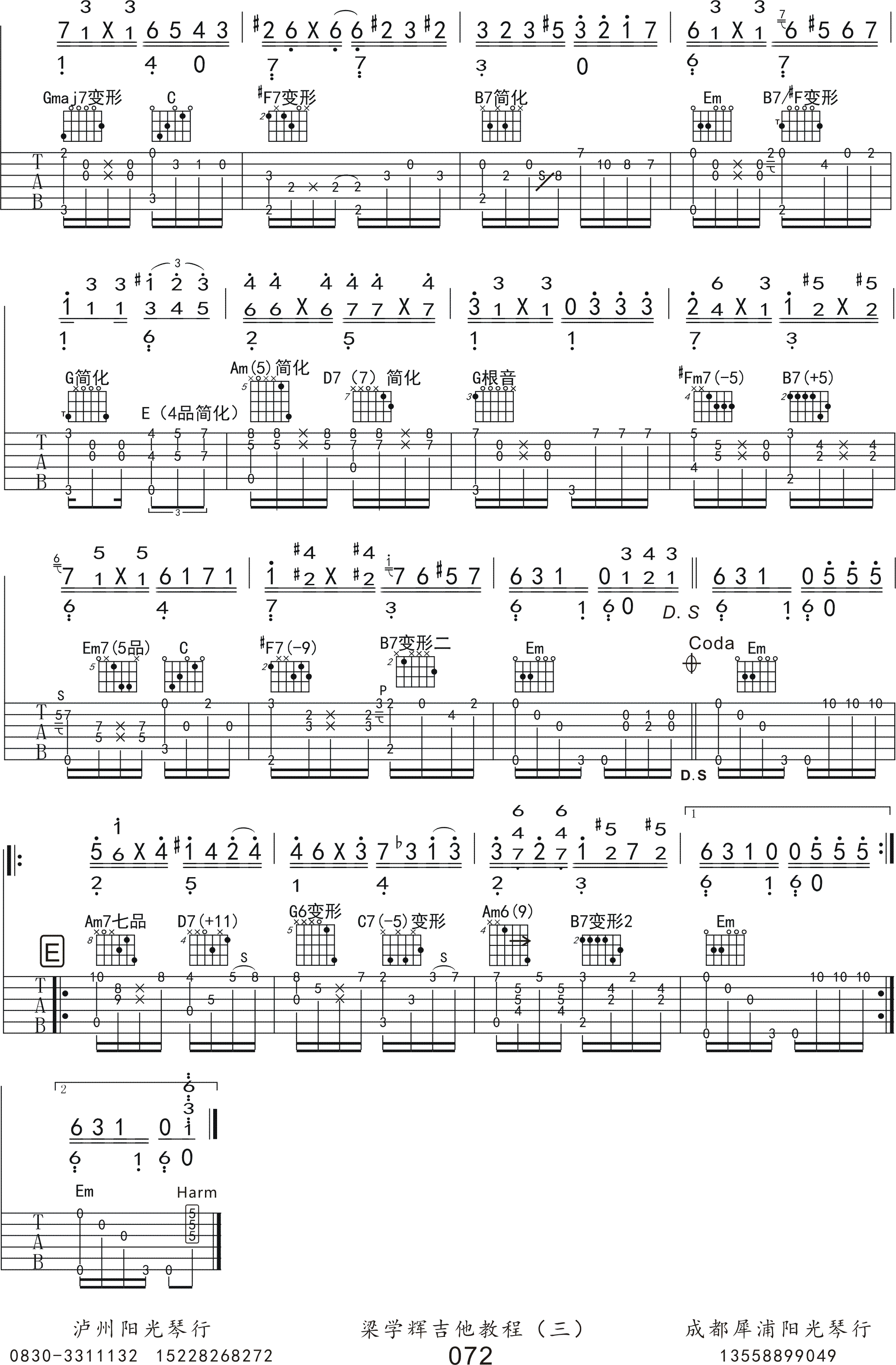 黄昏G调指弹吉他谱第(4)页