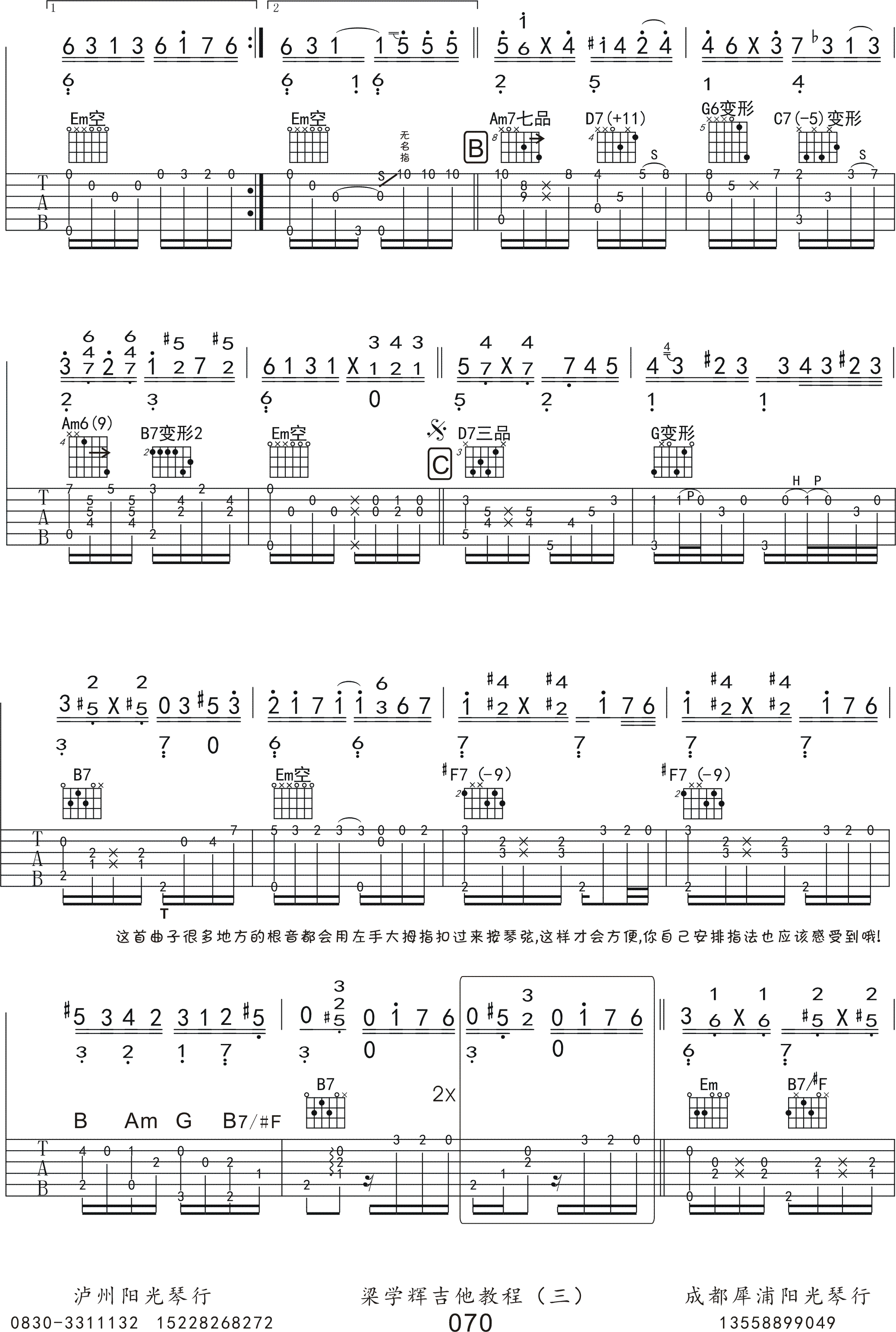 黄昏G调指弹吉他谱第(2)页