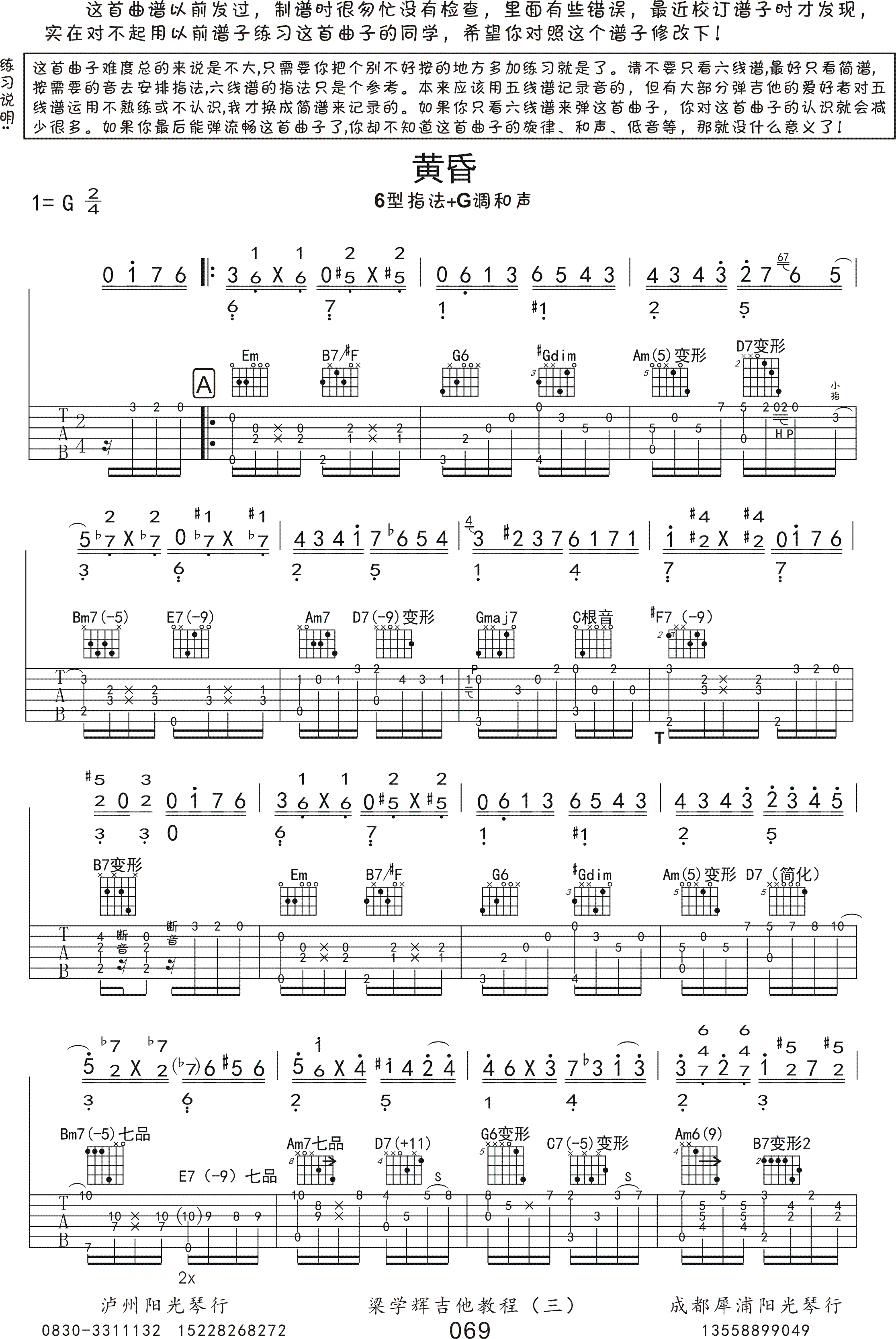 黄昏G调指弹吉他谱第(1)页
