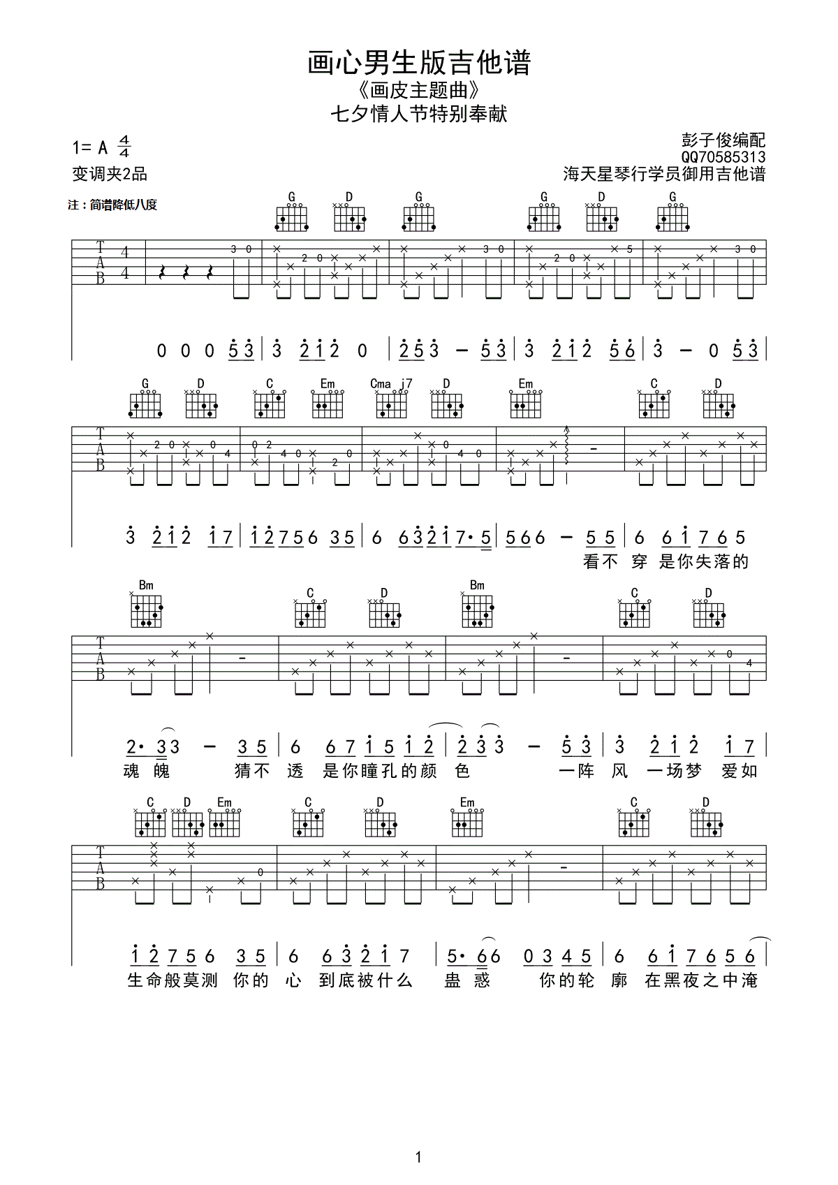 画心A调吉他谱第(1)页