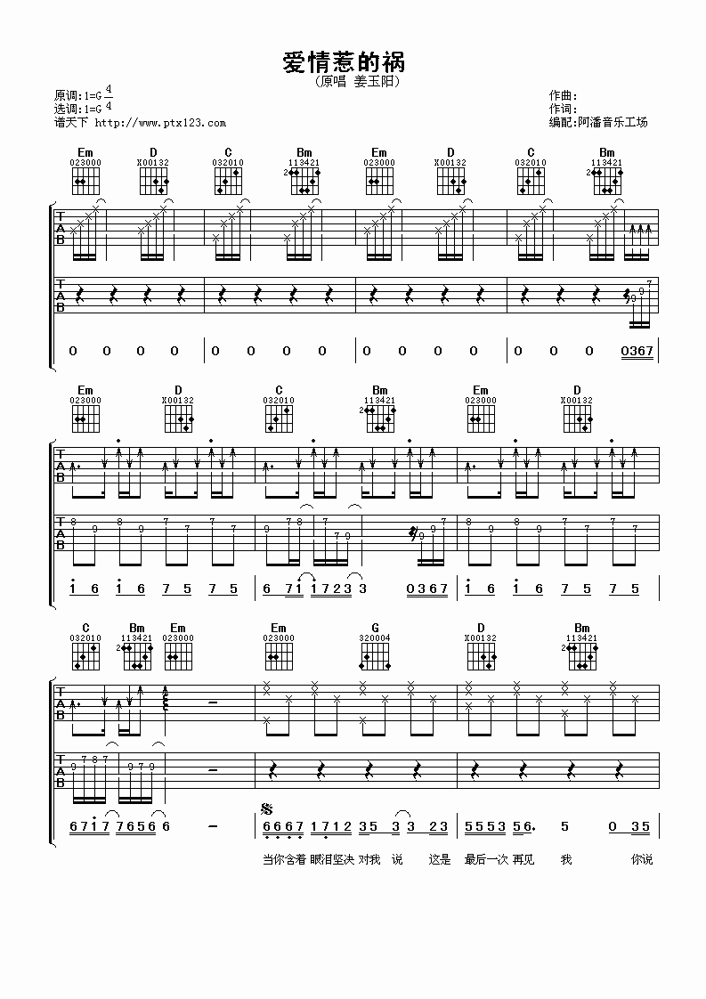 爱情惹的祸吉他谱第(1)页