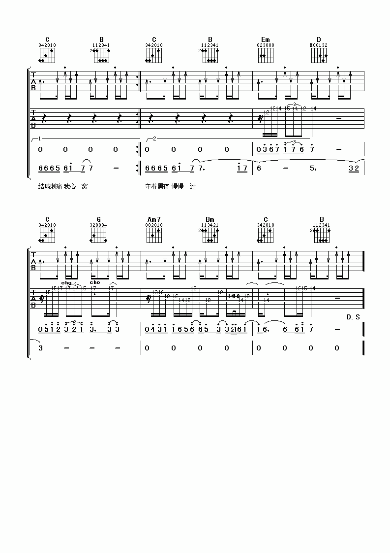 爱情惹的祸吉他谱第(3)页