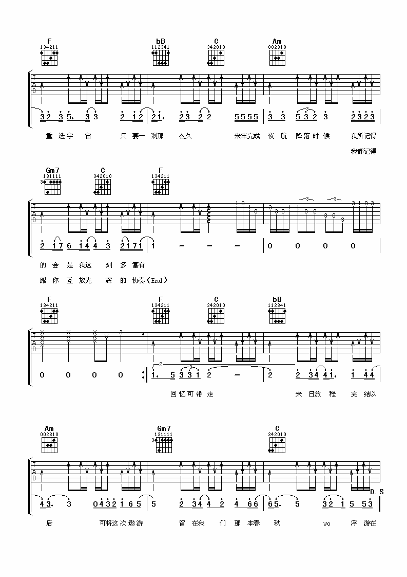 华丽邂逅吉他谱第(3)页