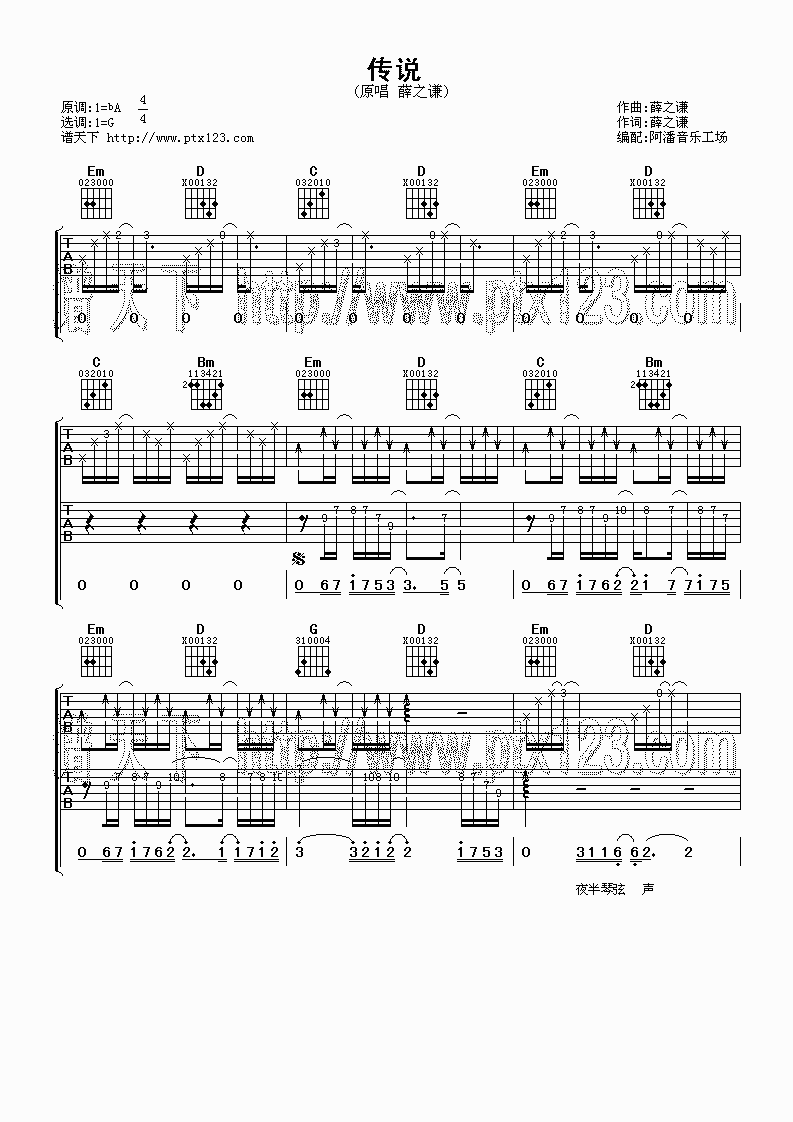 传说吉他谱第(1)页