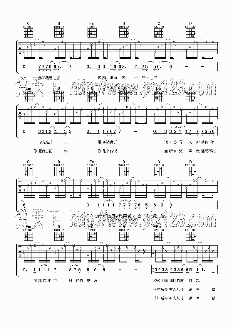 传说吉他谱第(2)页