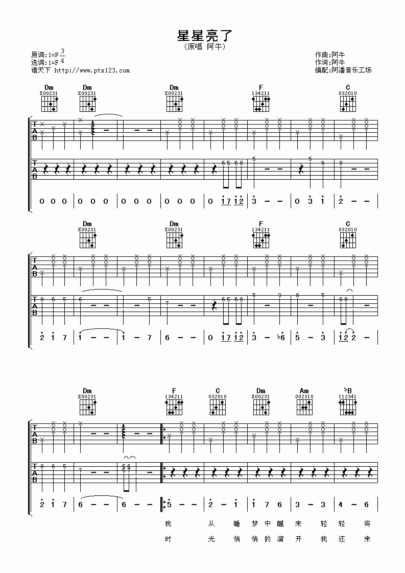 星星亮了吉他谱第(1)页