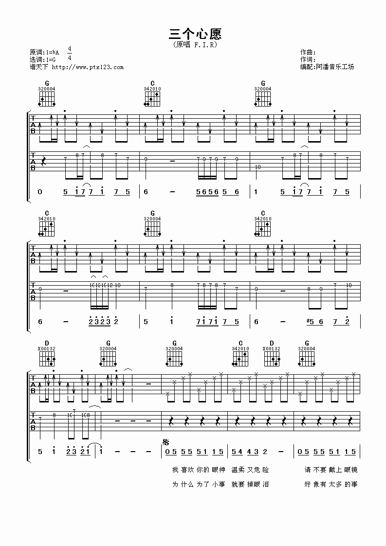 三个心愿吉他谱第(1)页