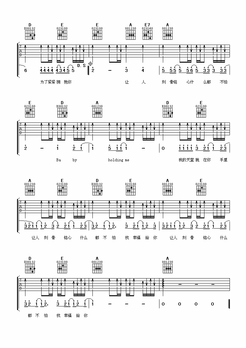 找幸福给你吉他谱第(4)页