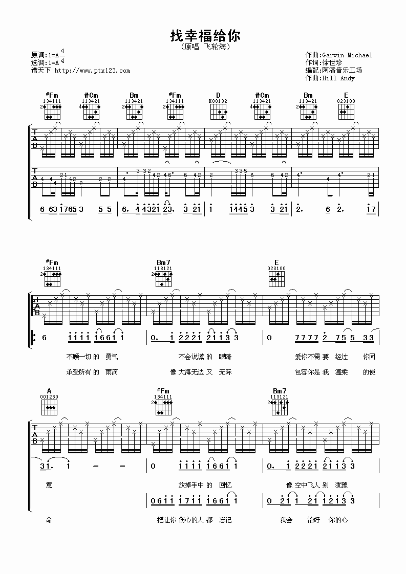 找幸福给你吉他谱第(1)页