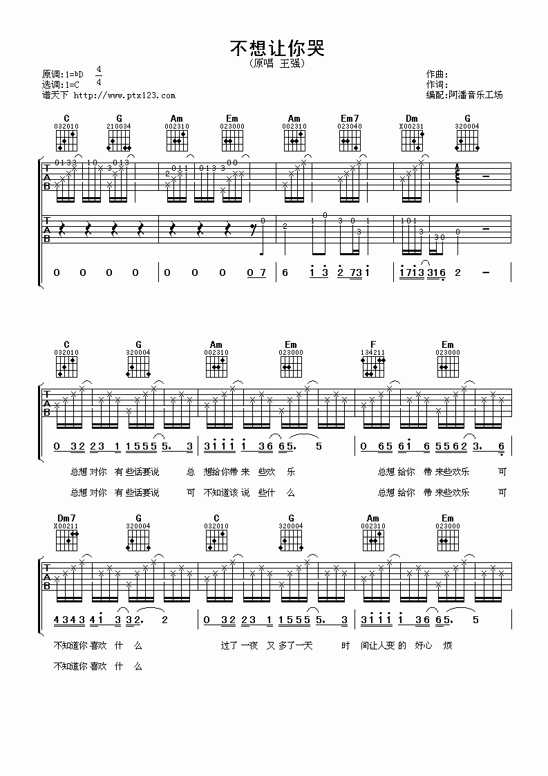不想让你哭吉他谱第(1)页