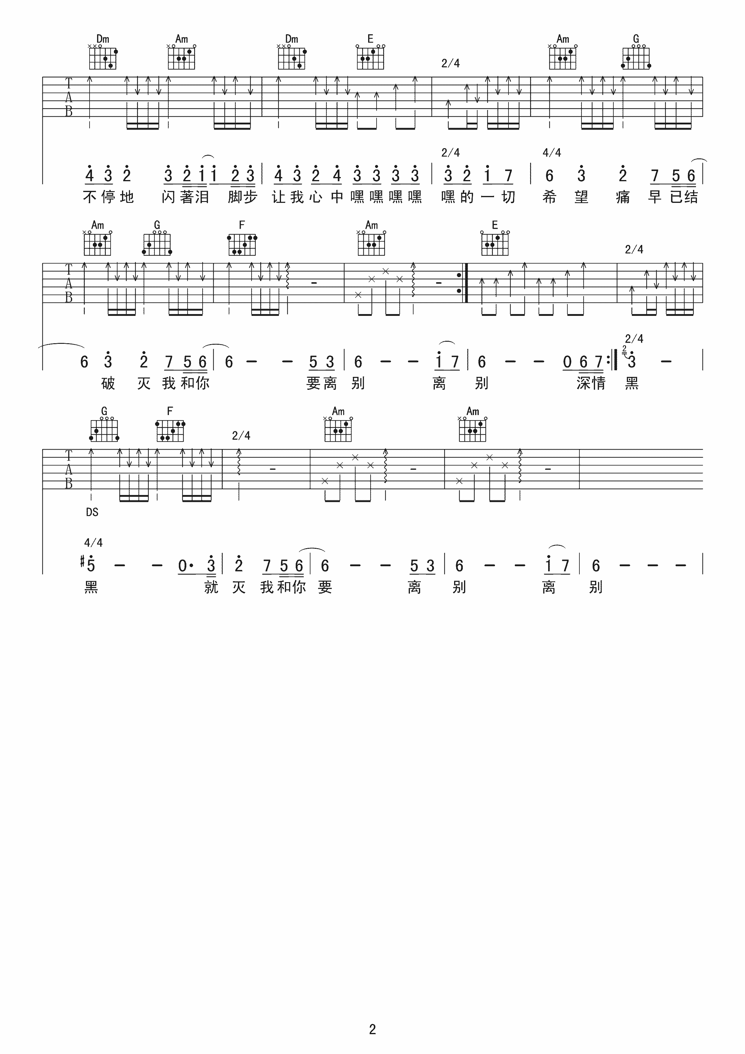 离别吉他谱第(2)页