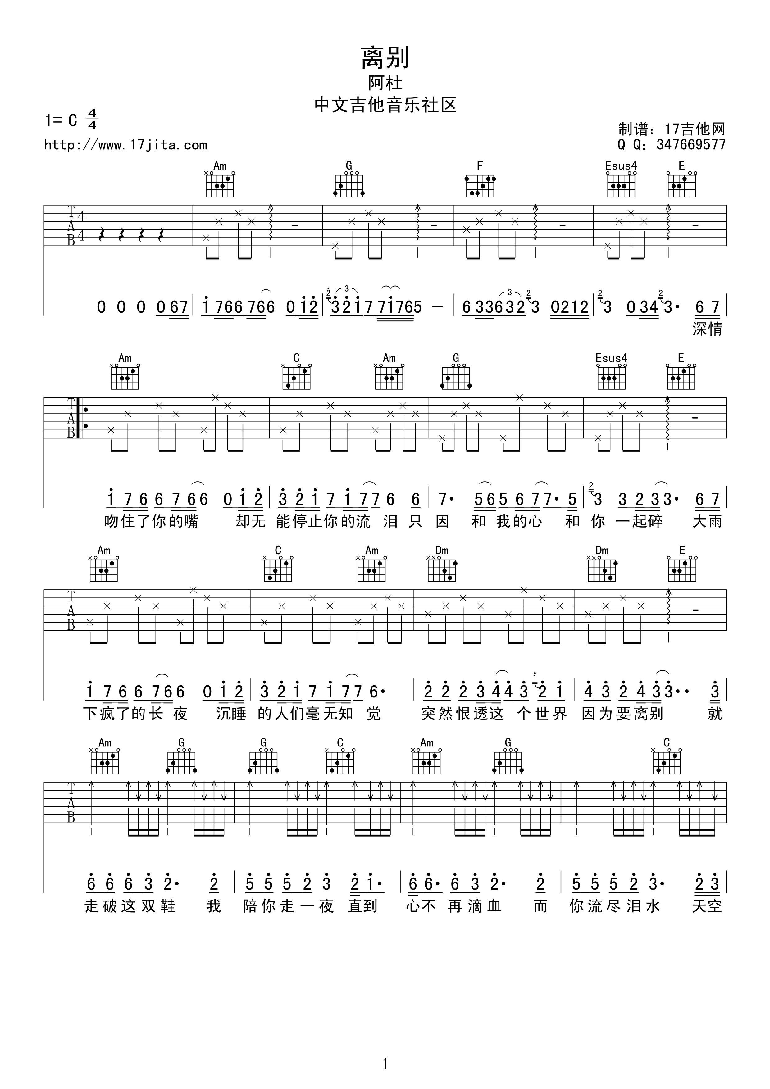 离别吉他谱第(1)页
