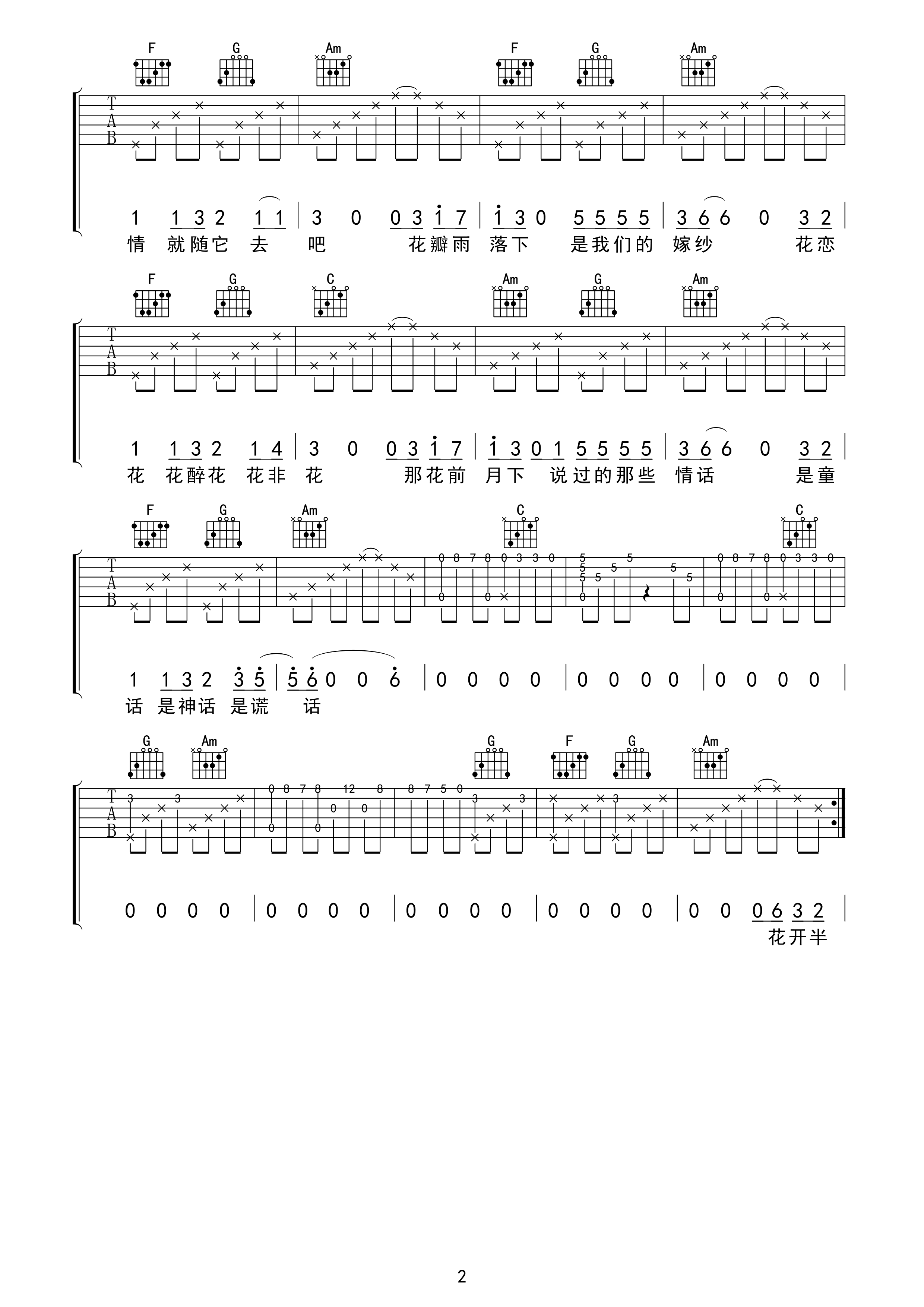 花开半夏吉他谱第(2)页
