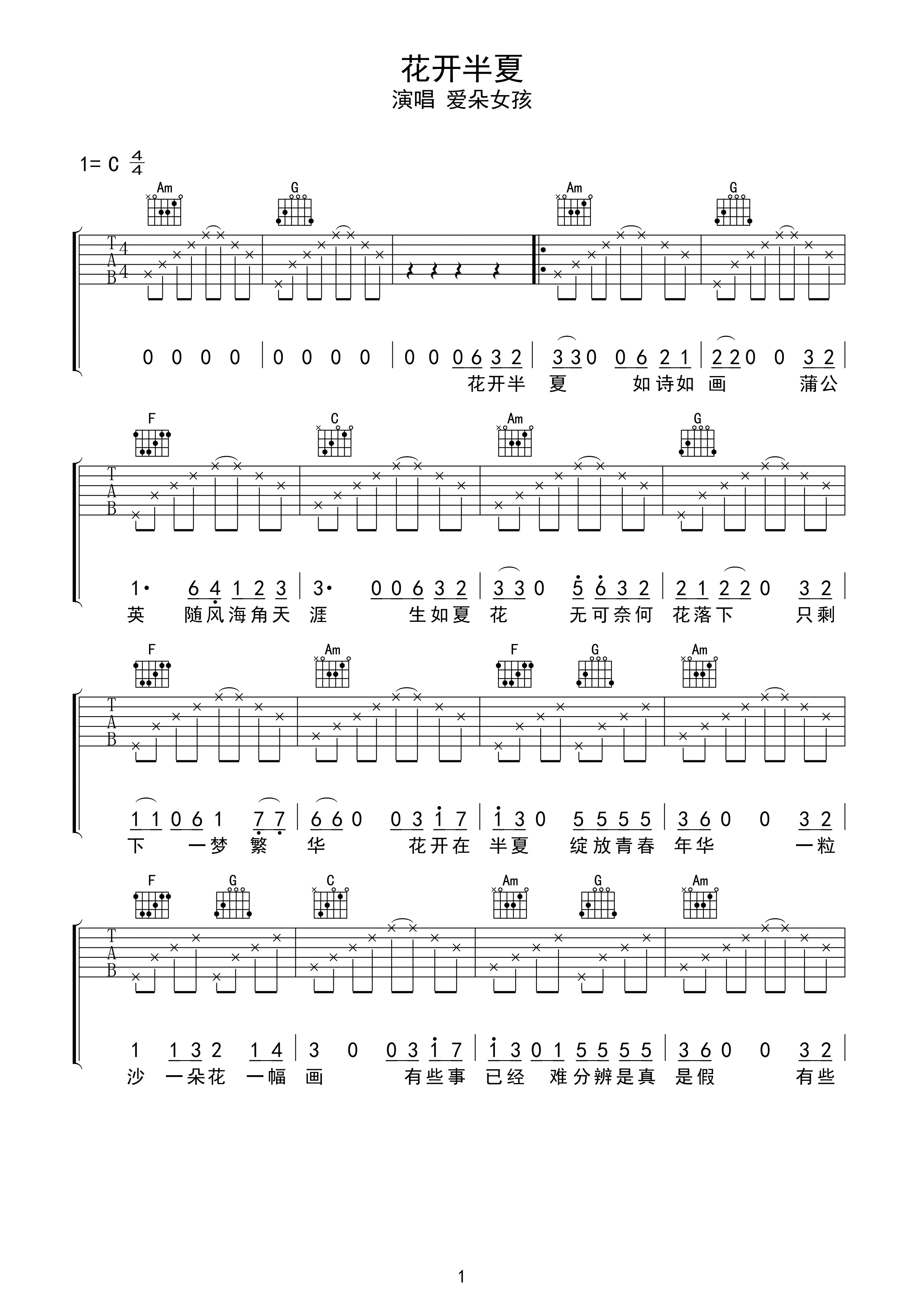 花开半夏吉他谱第(1)页