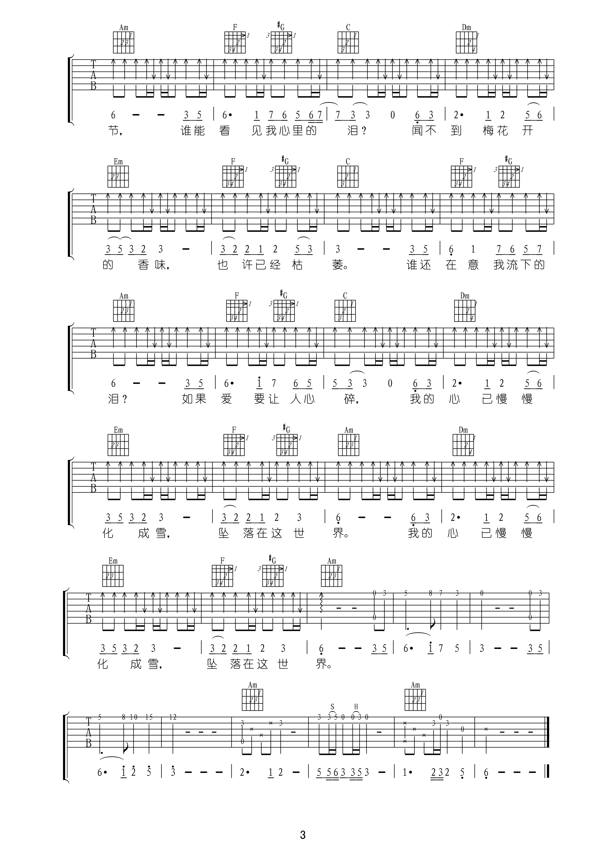 谁在意我流下的泪吉他谱第(3)页