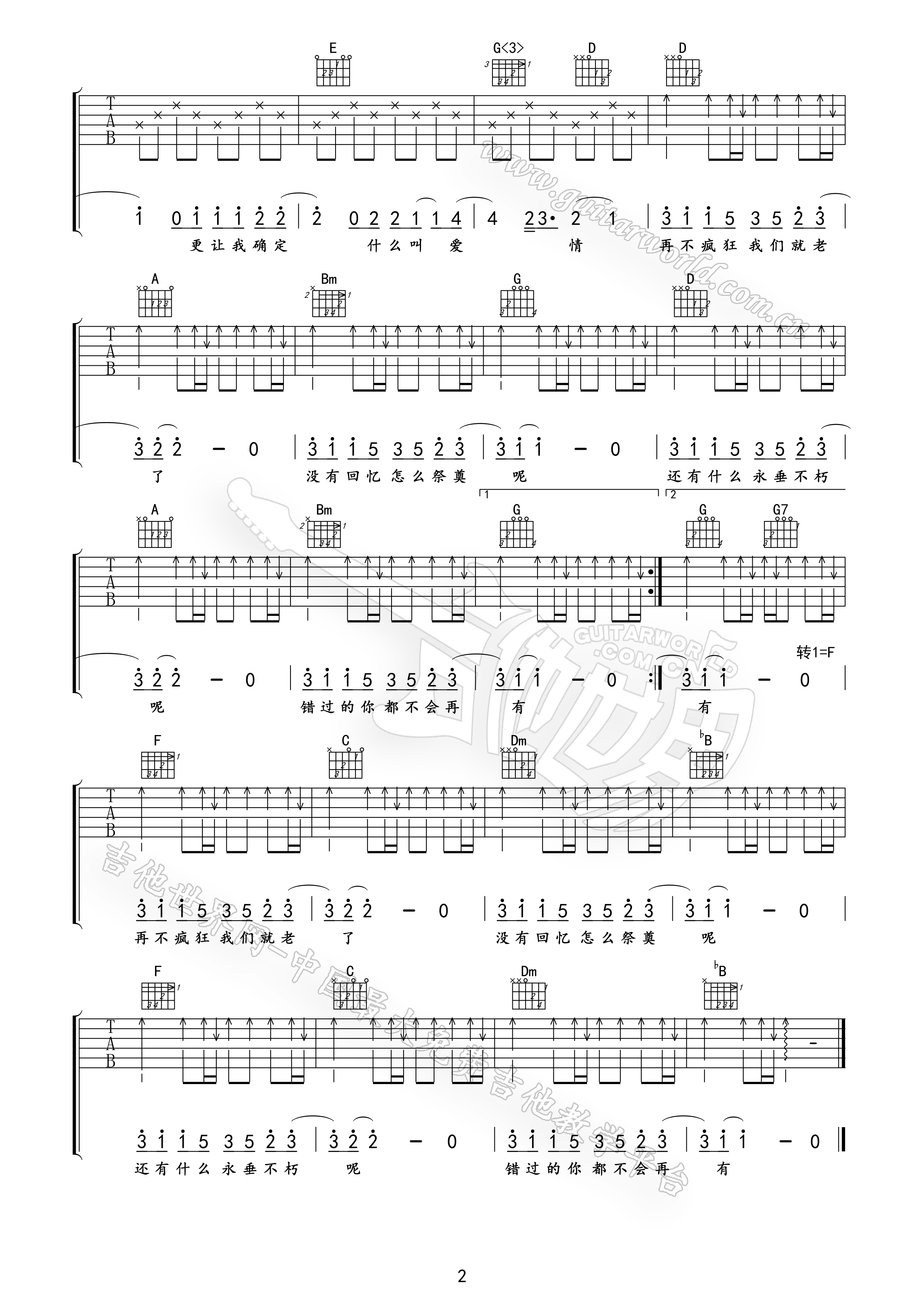 再不疯狂我们就老了吉他谱第(2)页