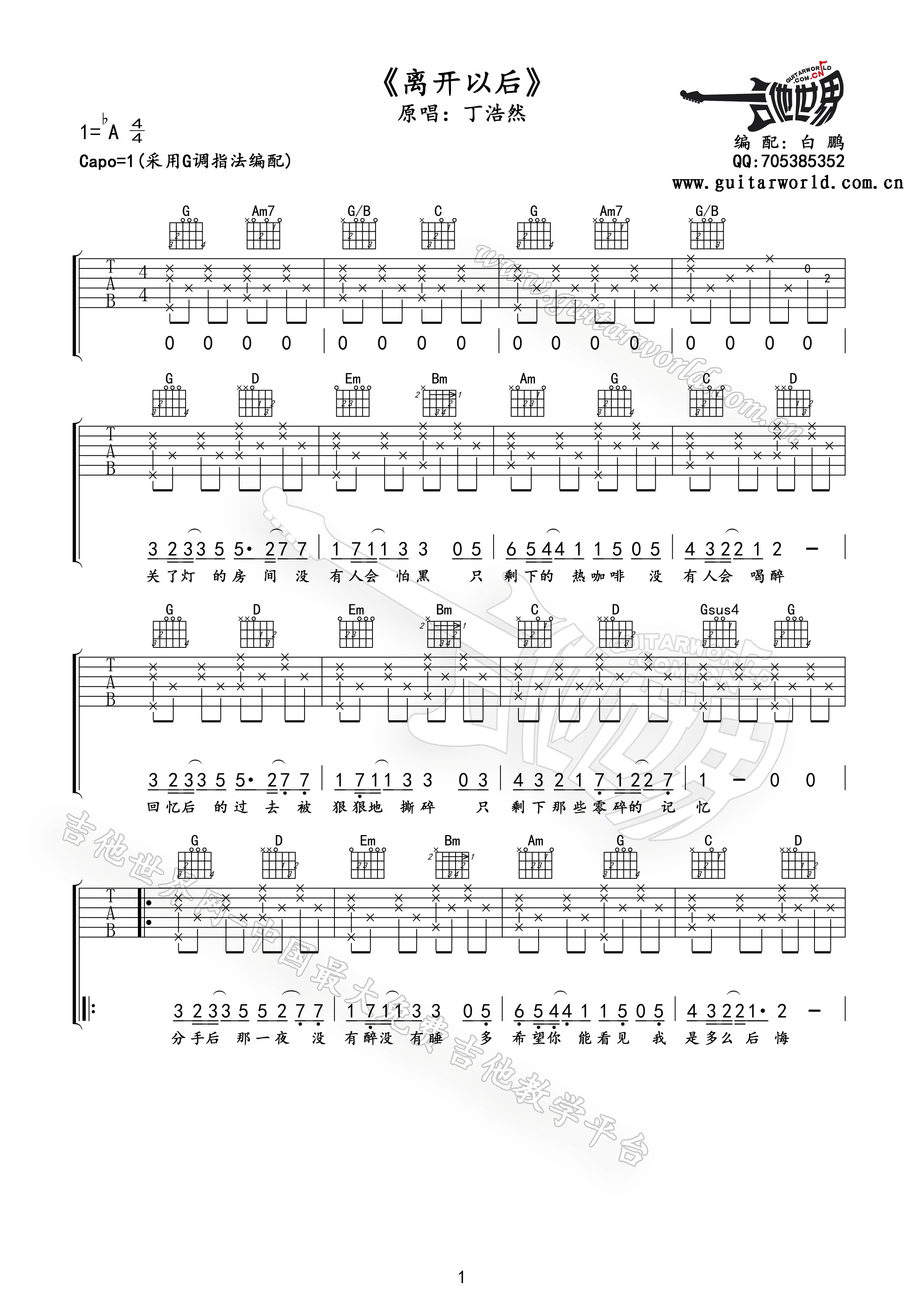 离开以后吉他谱第(1)页