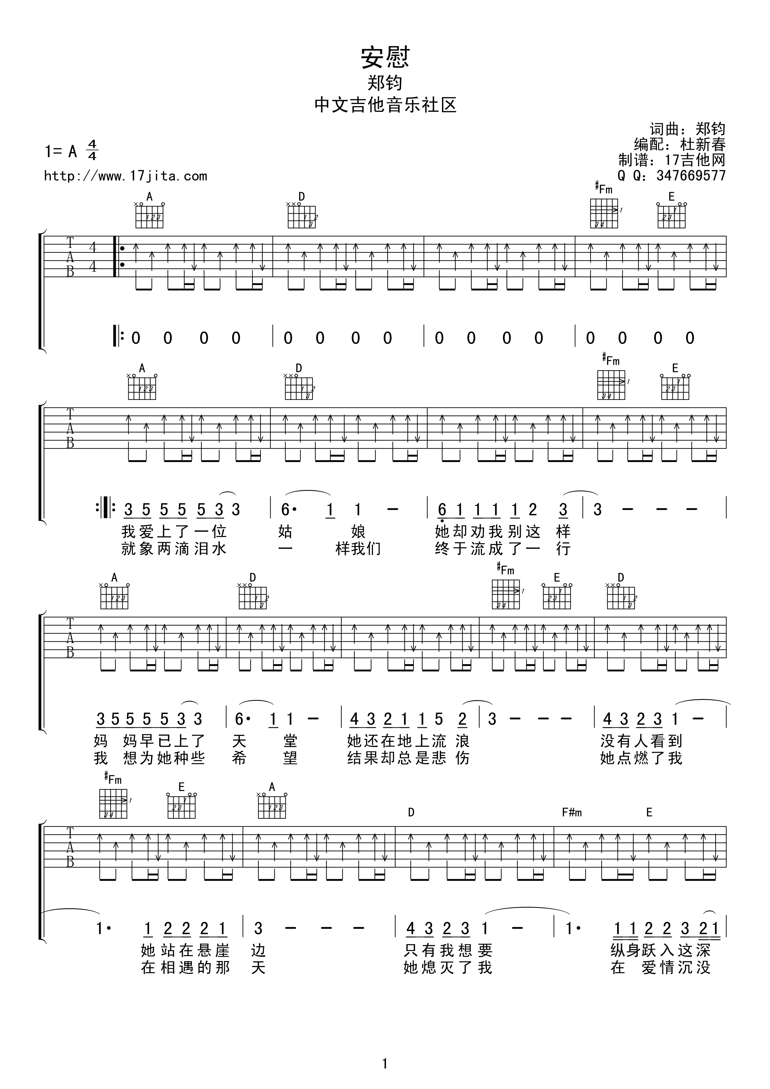 安慰吉他谱第(1)页