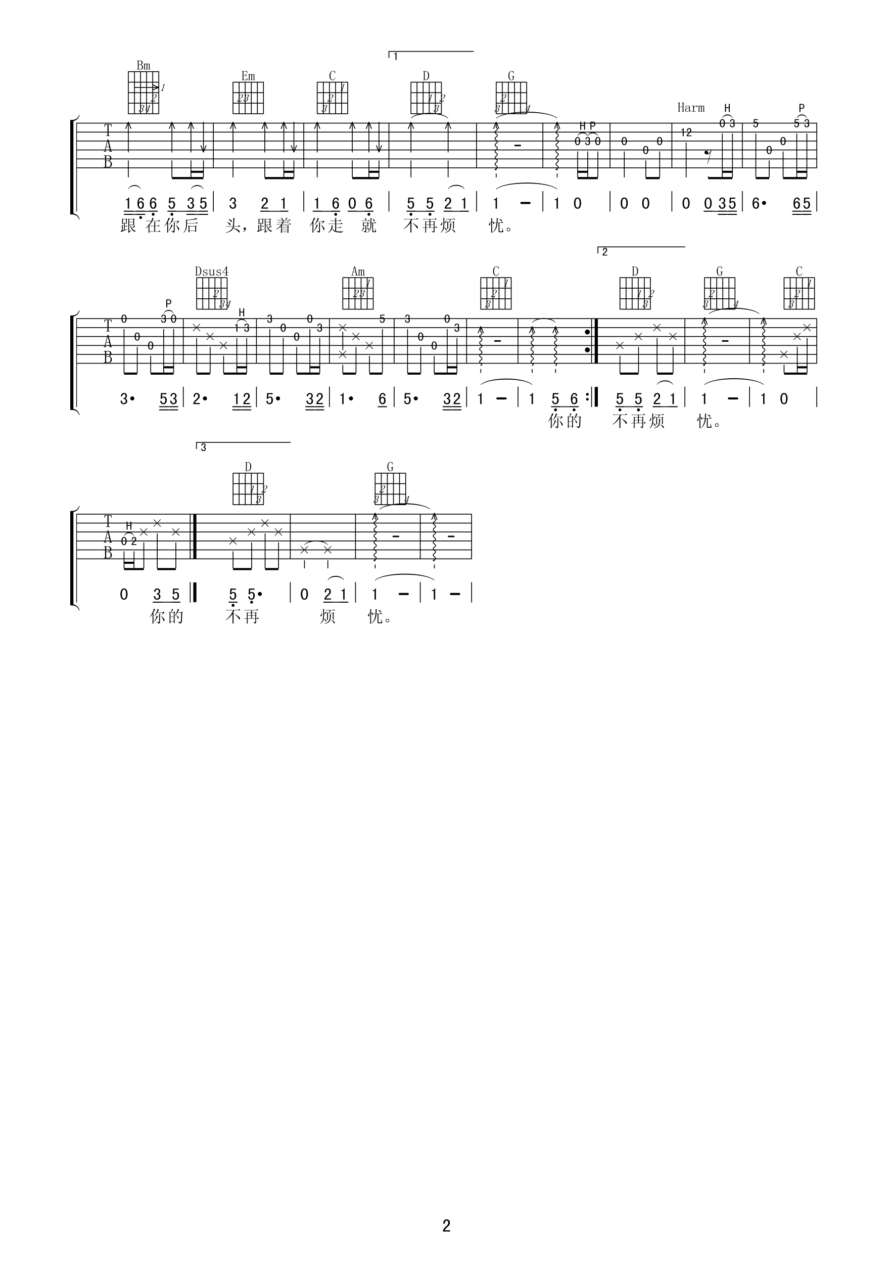 观音手吉他谱第(2)页