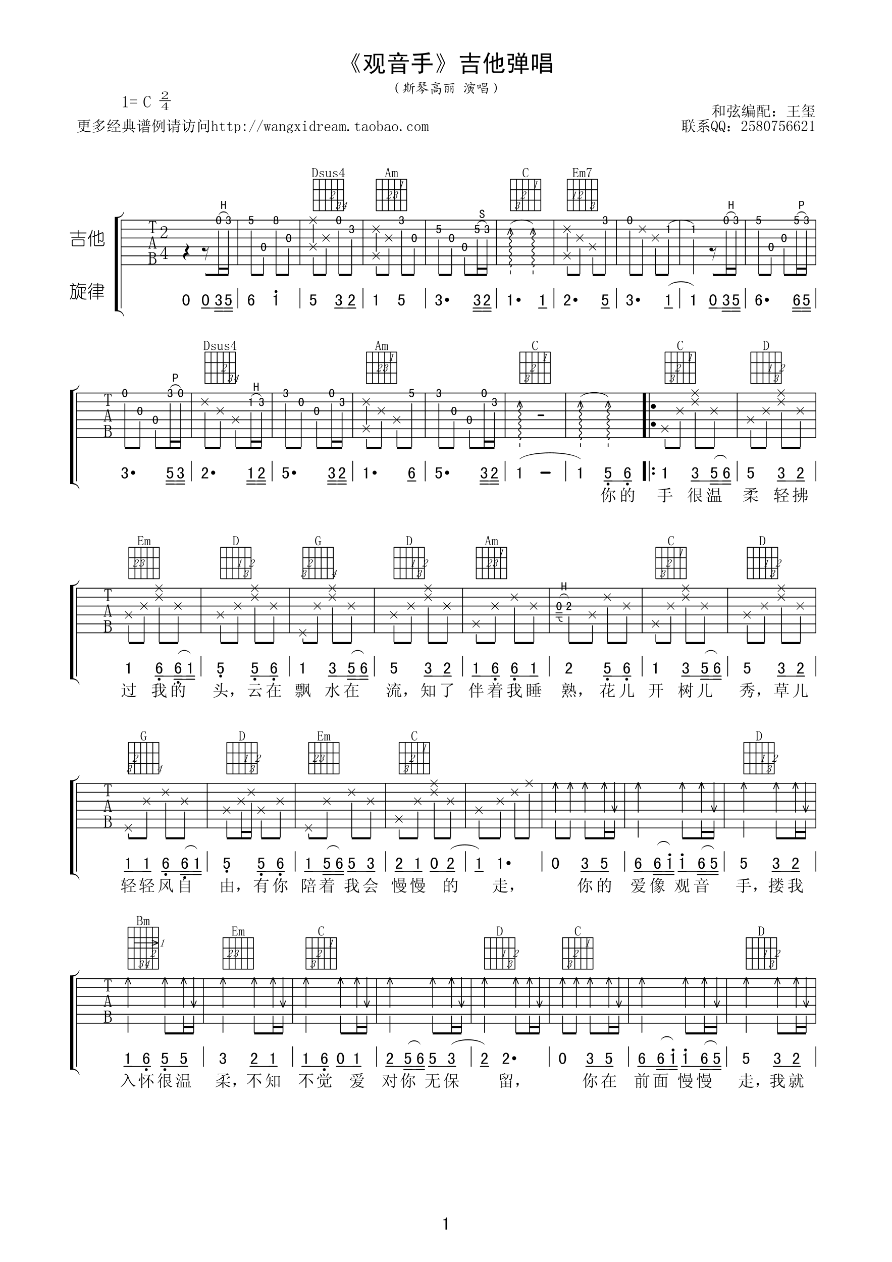 观音手吉他谱第(1)页