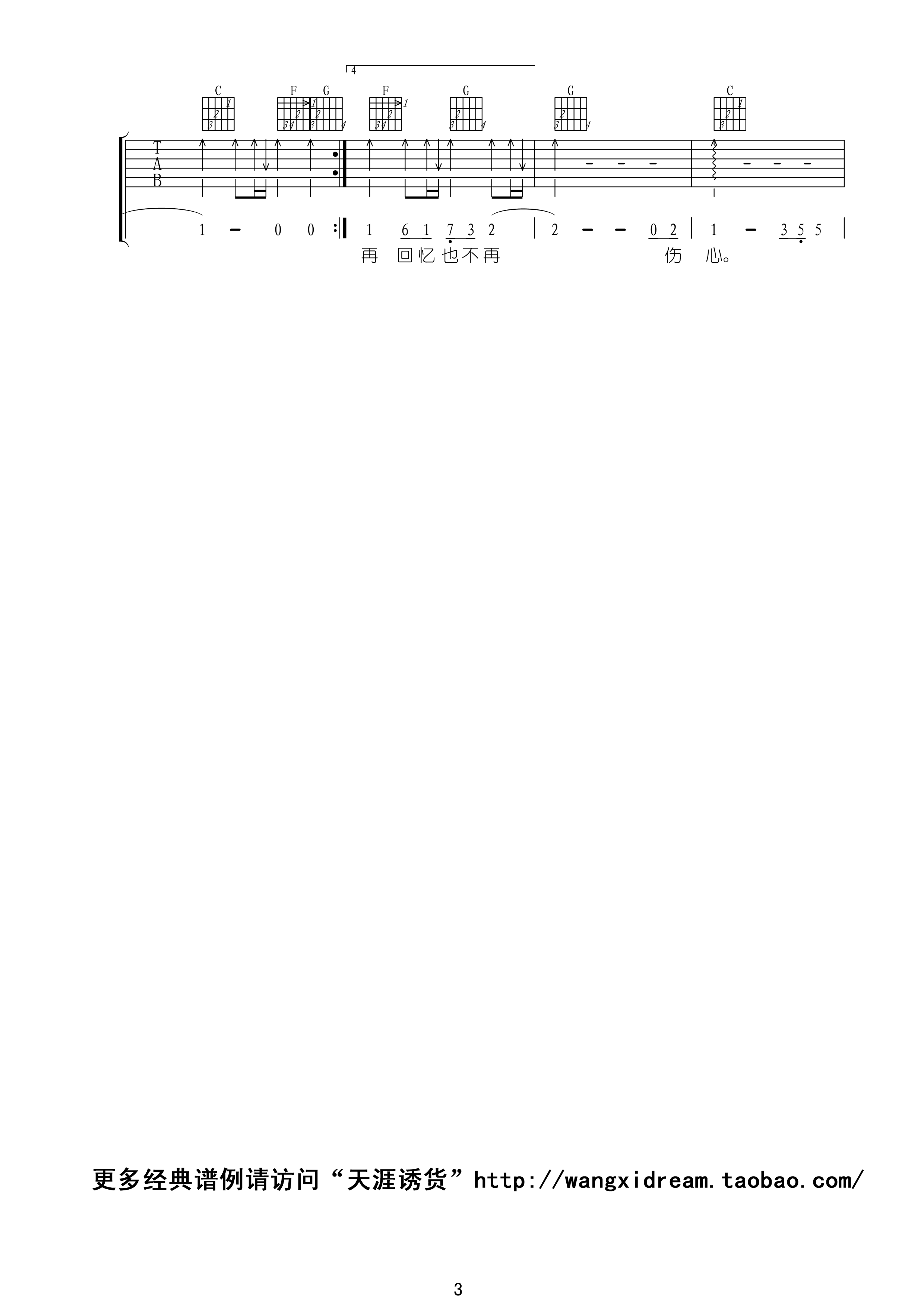 还是喜欢你吉他谱第(3)页