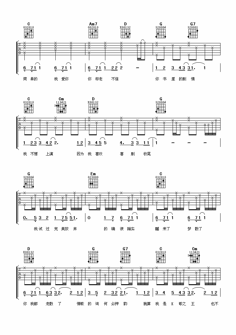 淘汰吉他谱第(2)页