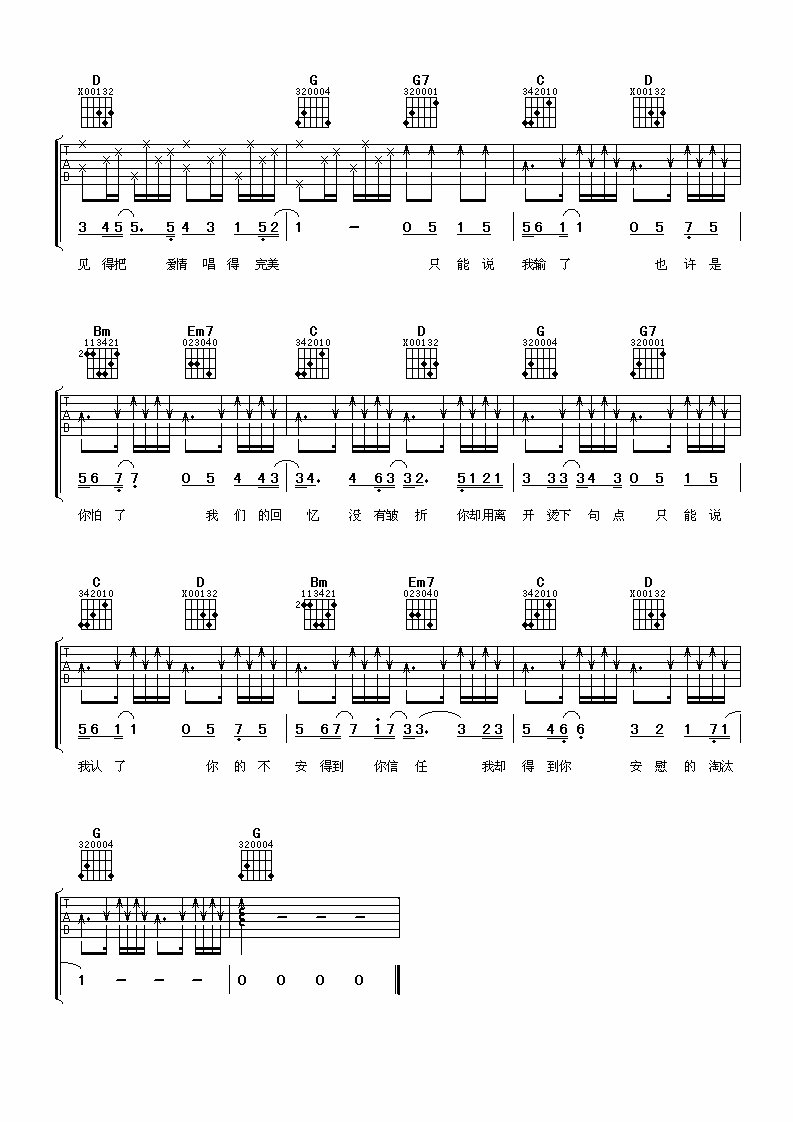 淘汰吉他谱第(3)页