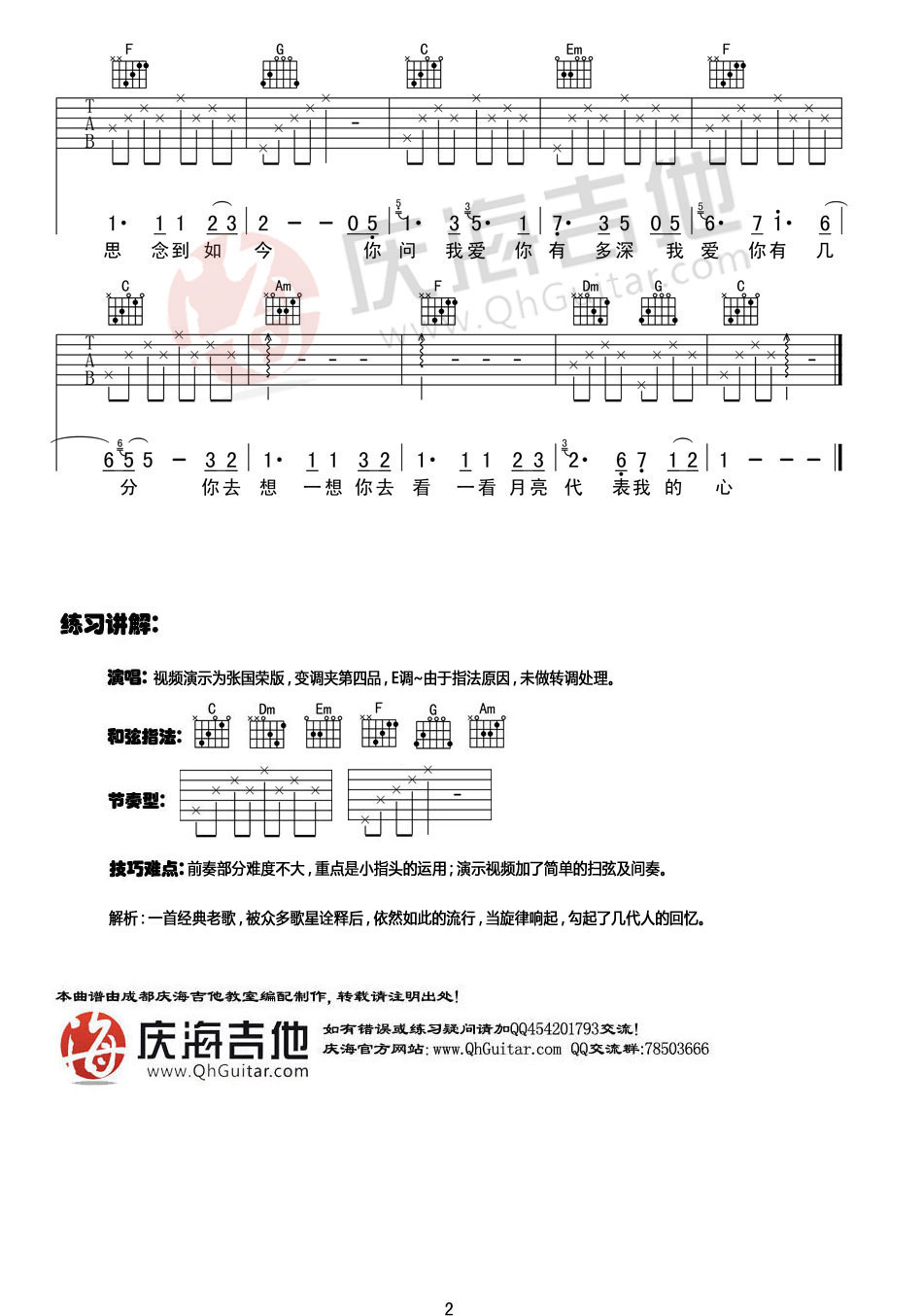 月亮代表我的心庆海吉他编配吉他谱第(2)页