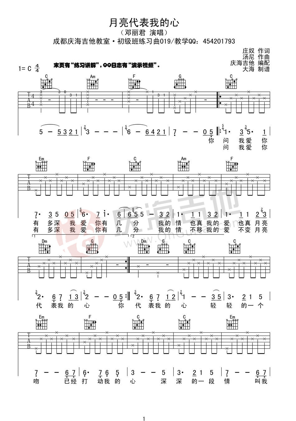月亮代表我的心庆海吉他编配吉他谱第(1)页