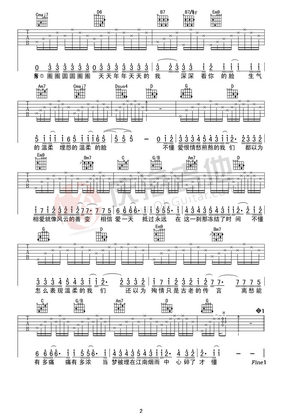 江南G调吉他谱第(2)页