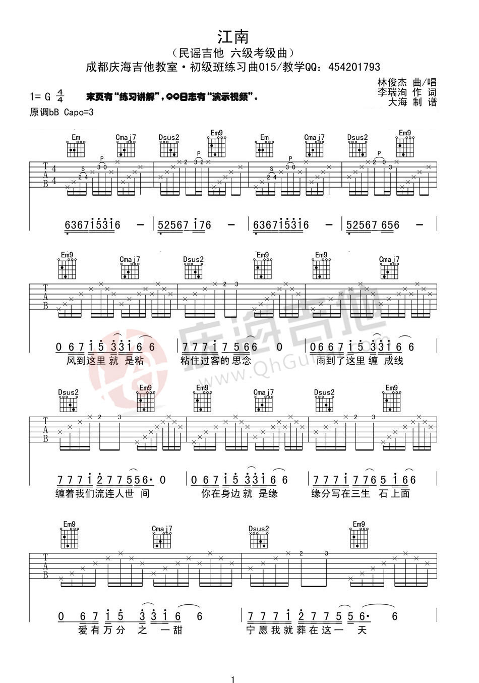 江南G调吉他谱第(1)页
