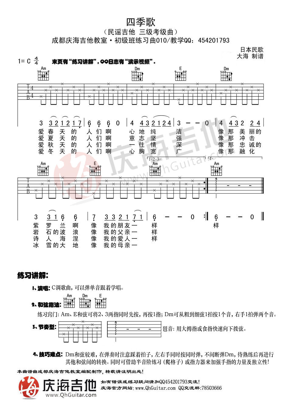 送别高清版吉他谱第(2)页