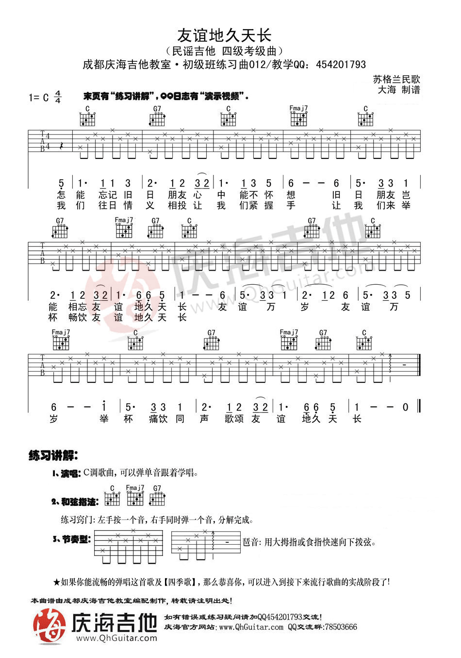 友谊地久天长吉他谱