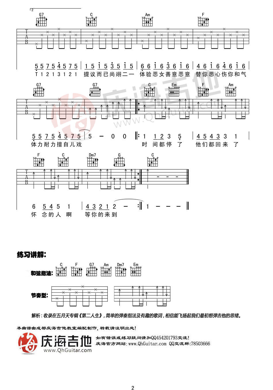 T1213121吉他谱第(2)页