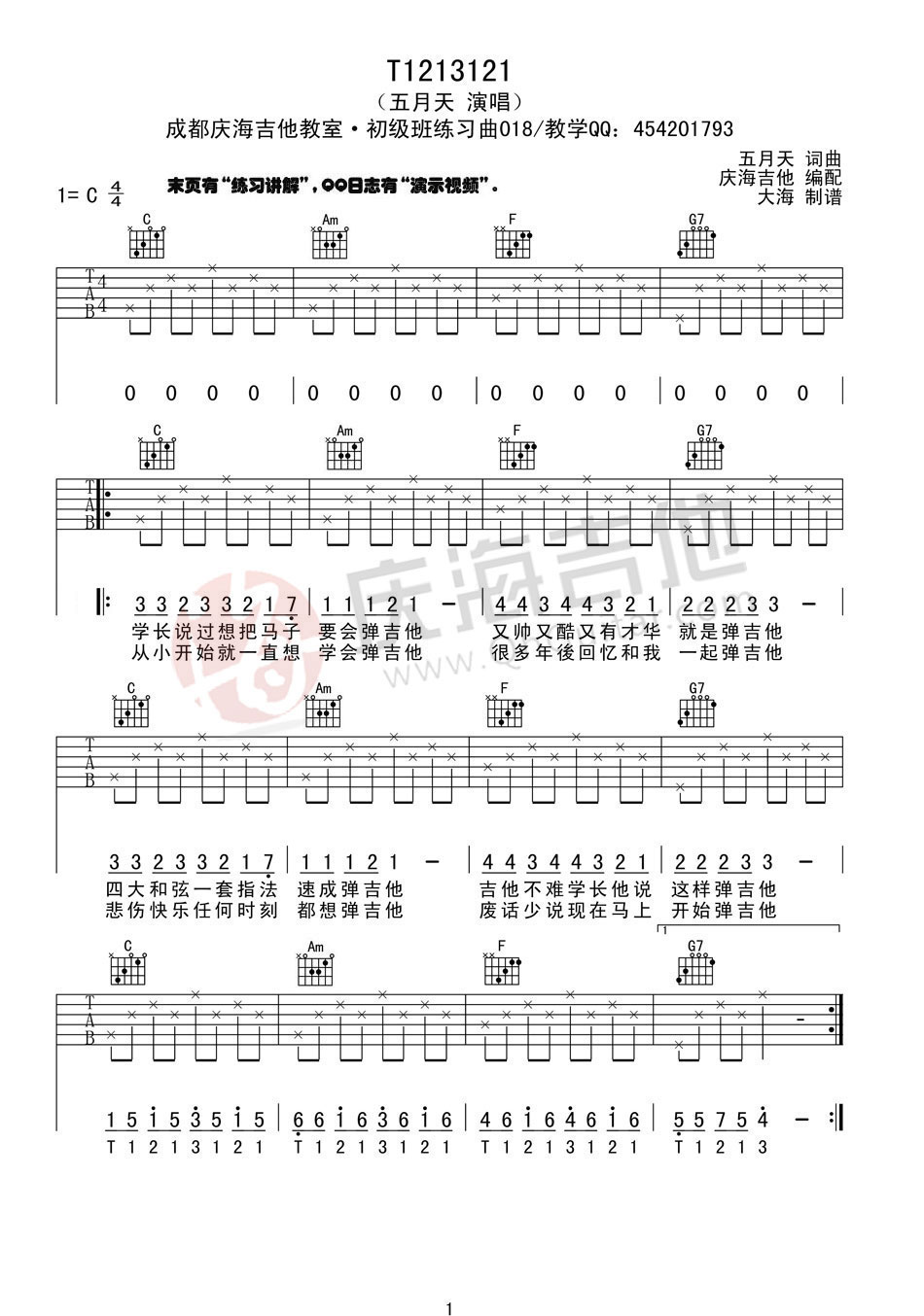 T1213121吉他谱第(1)页