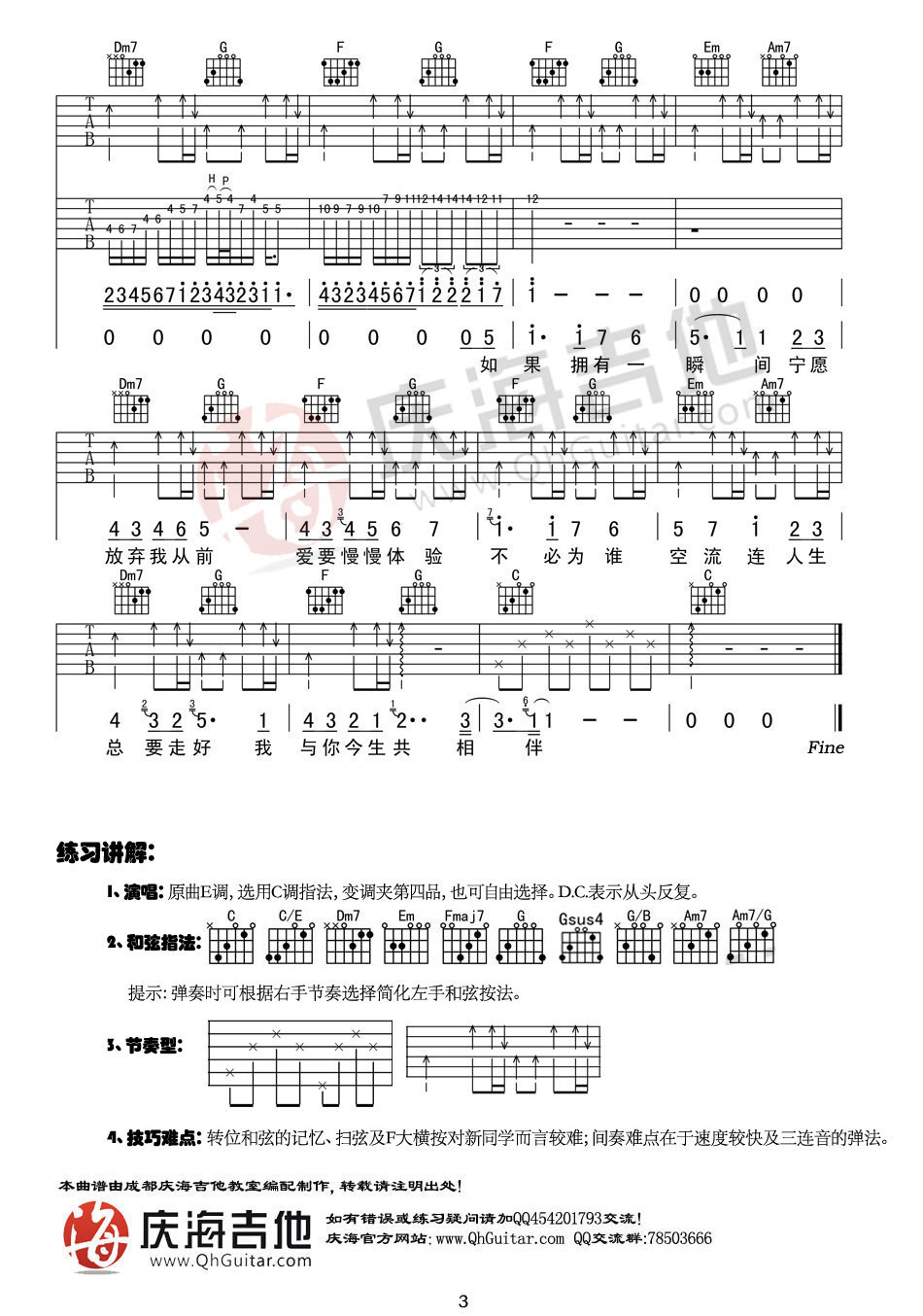 今生共相伴吉他谱第(3)页