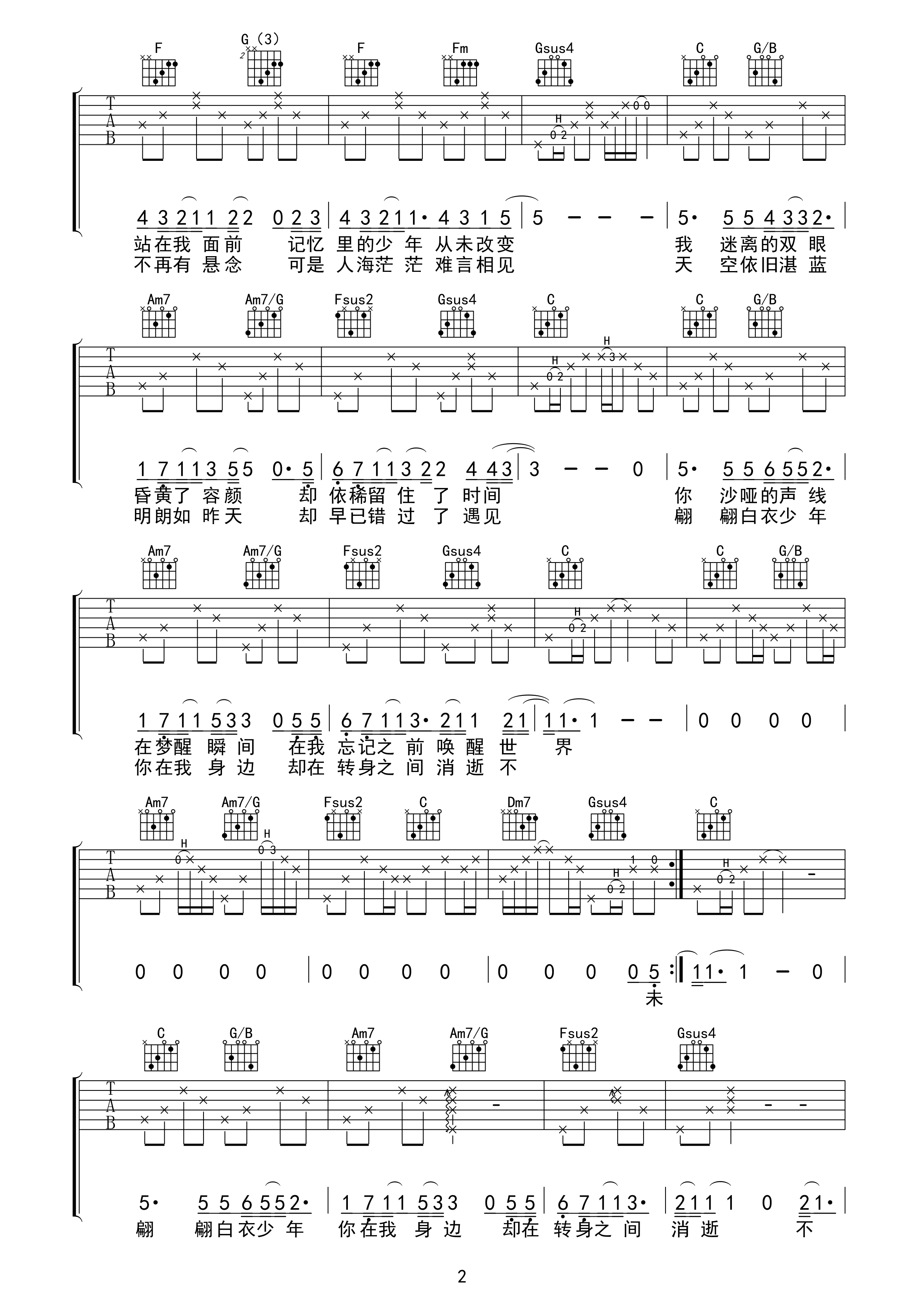 转身之间吉他谱第(2)页