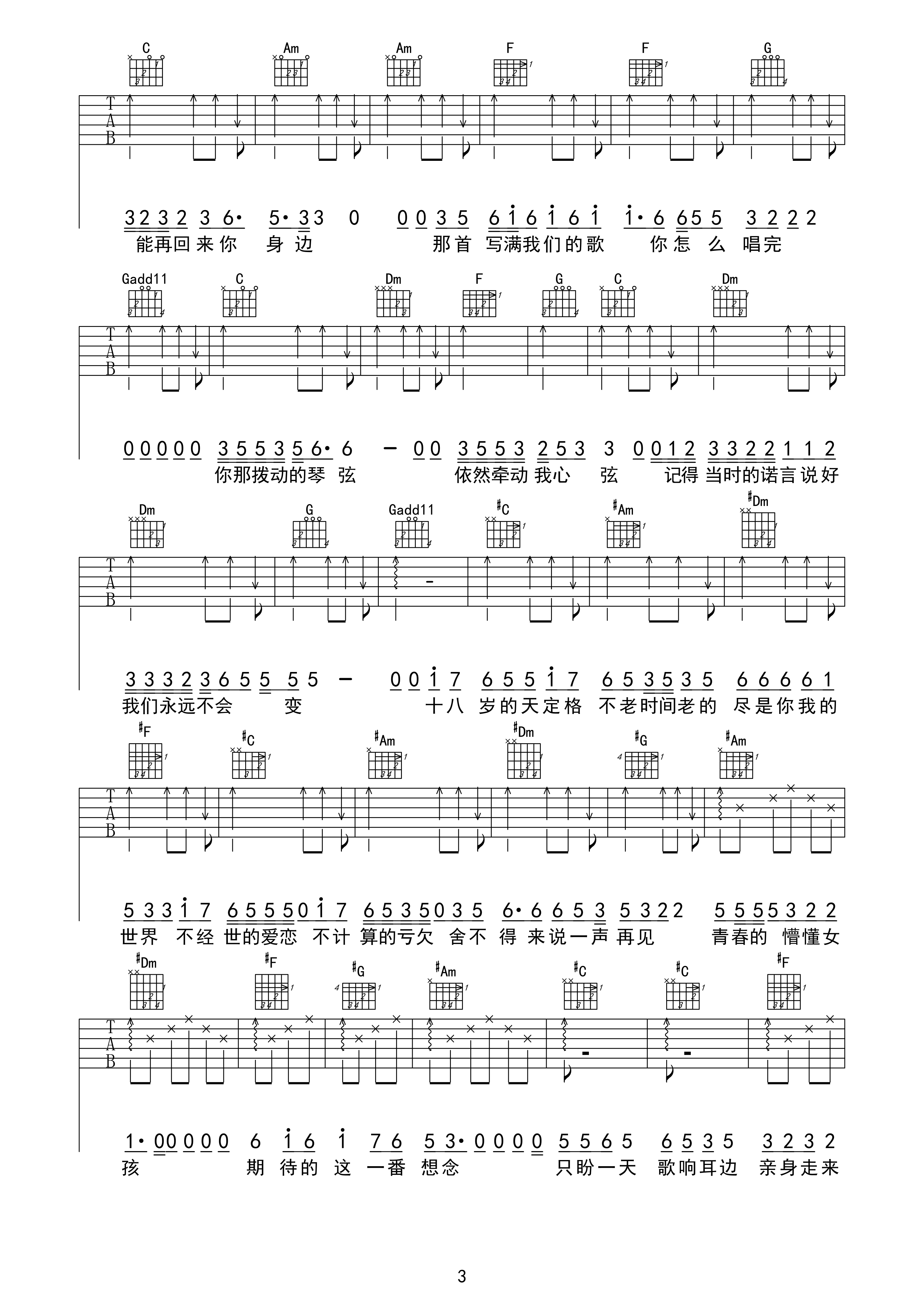 初恋未满吉他谱第(3)页