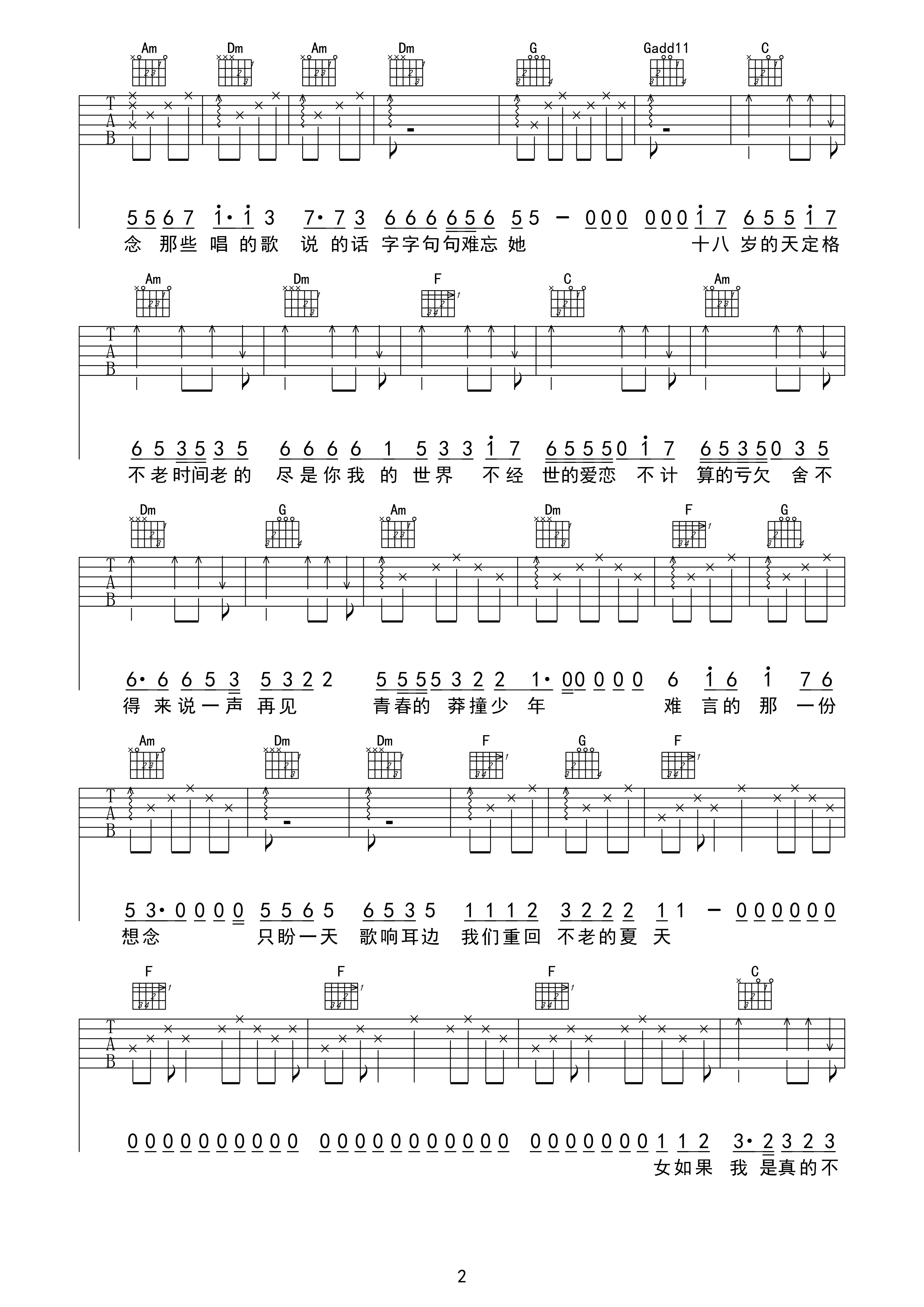 初恋未满吉他谱第(2)页