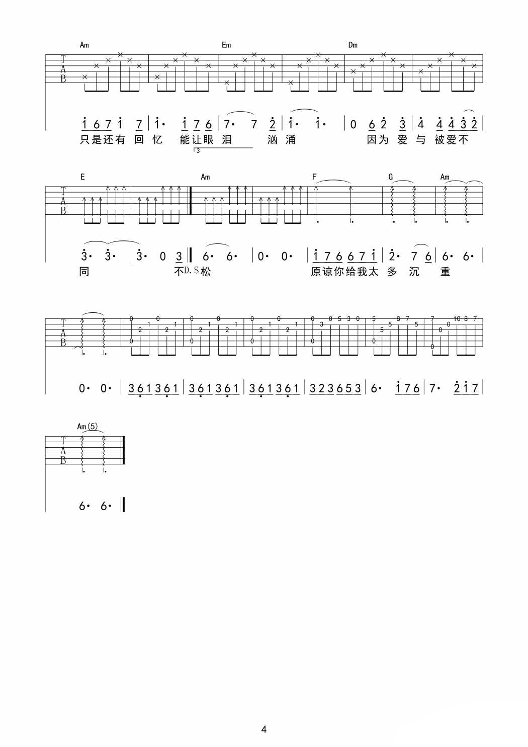 不痛C调吉他谱第(4)页