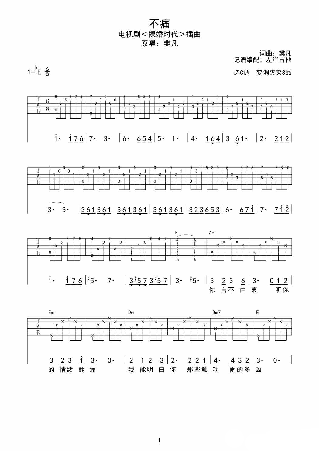 不痛C调吉他谱第(1)页