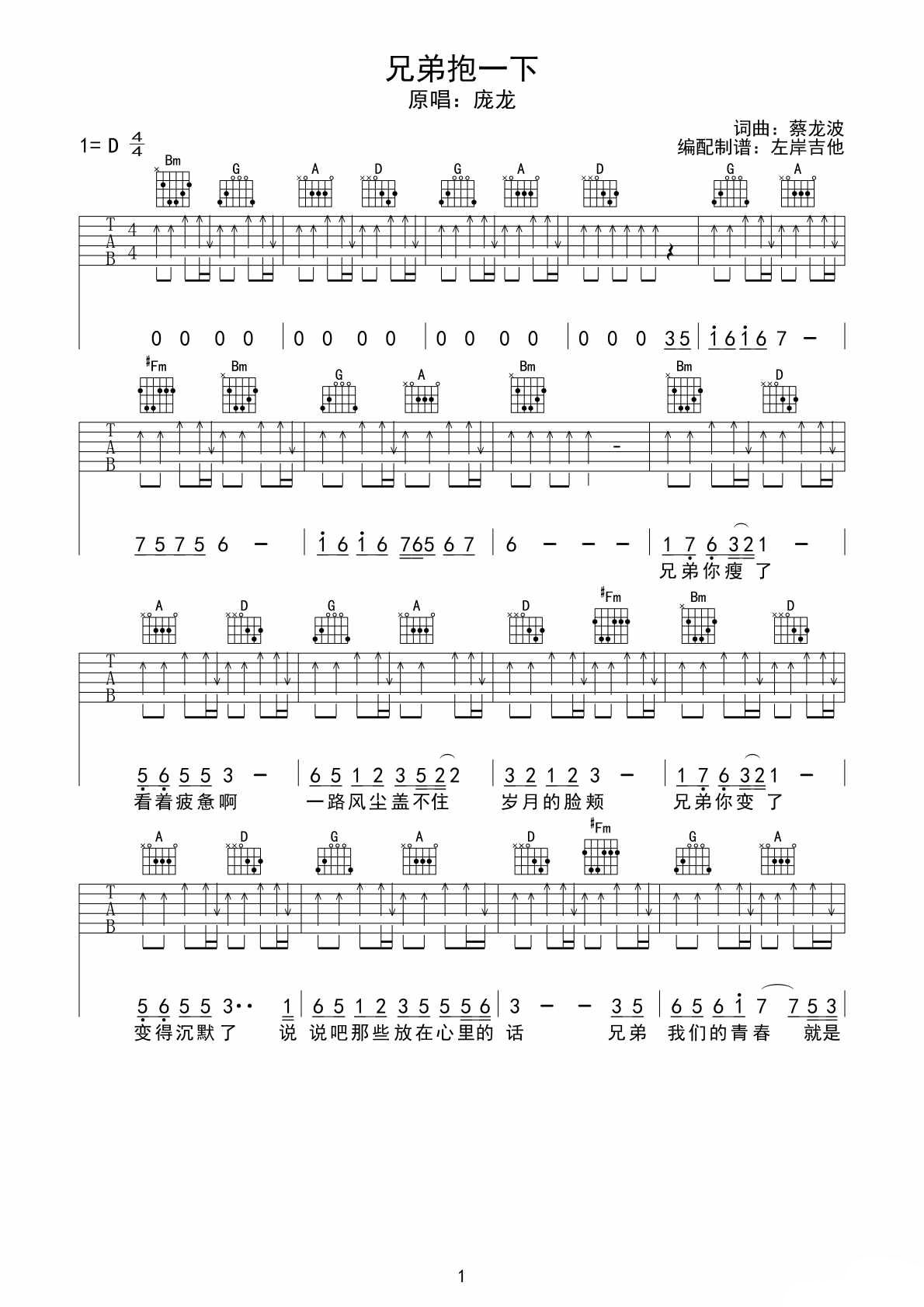 兄弟抱一下吉他谱第(1)页